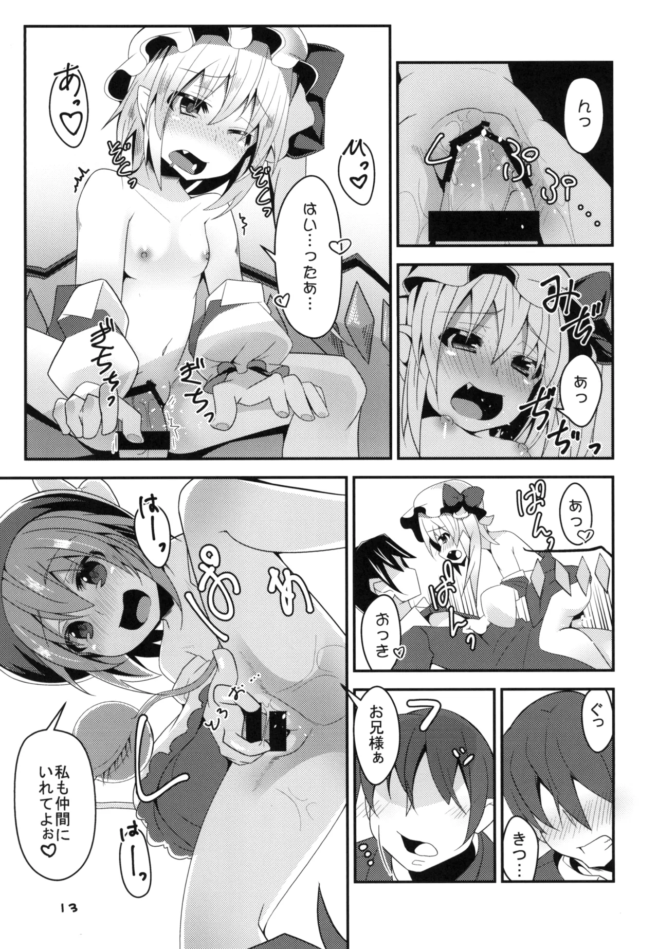 妹たちがHすぎるッ! - page12