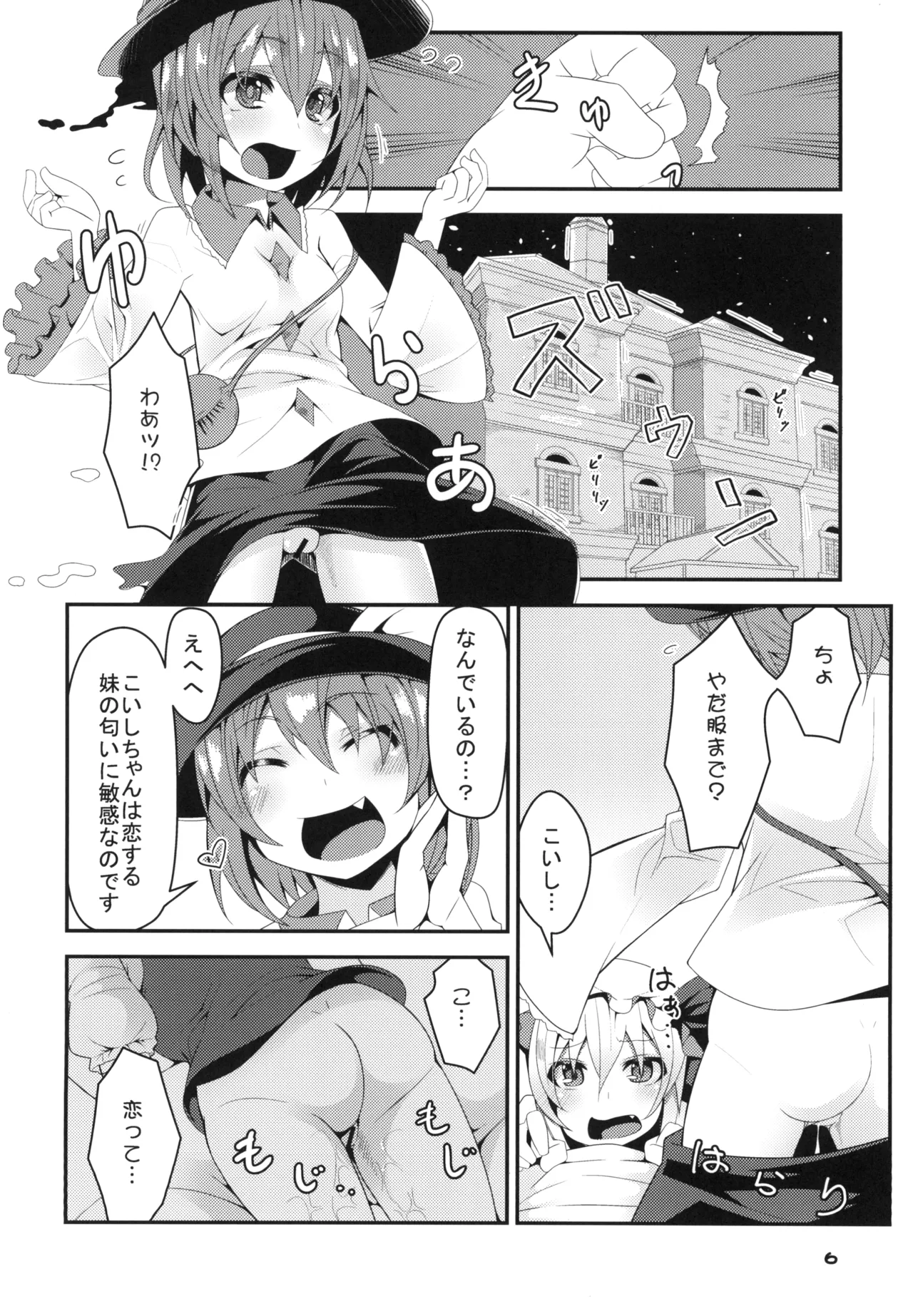 妹たちがHすぎるッ! - page5