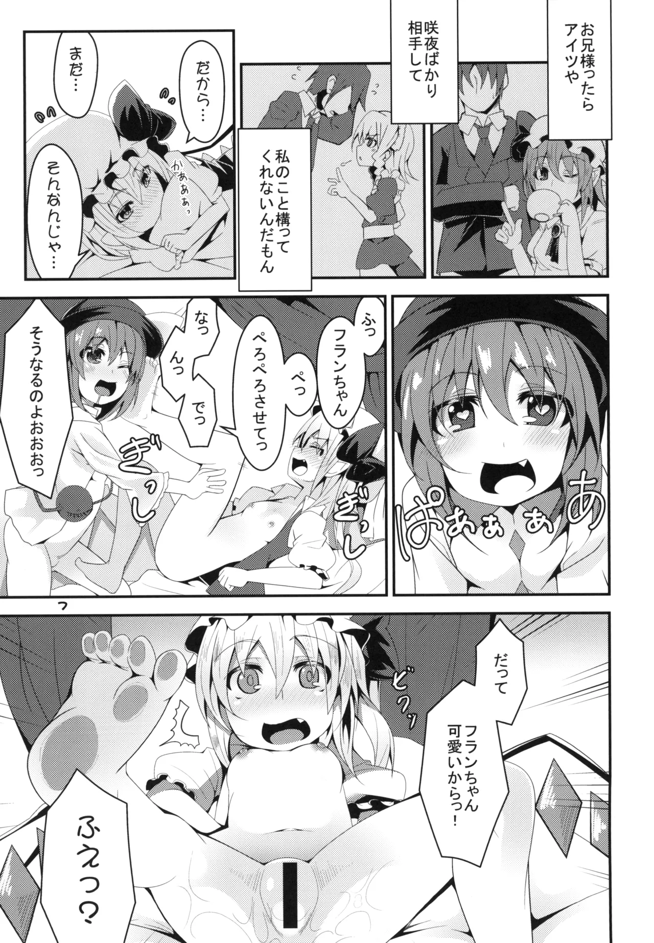 妹たちがHすぎるッ! - page6