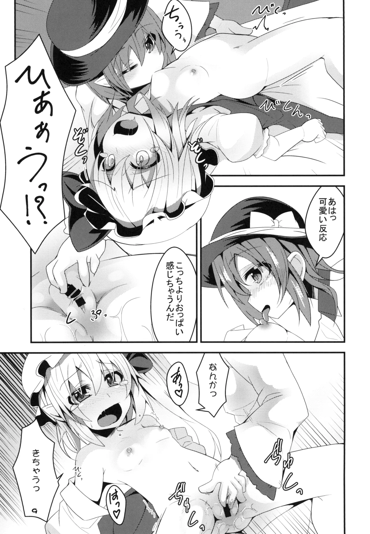 妹たちがHすぎるッ! - page8
