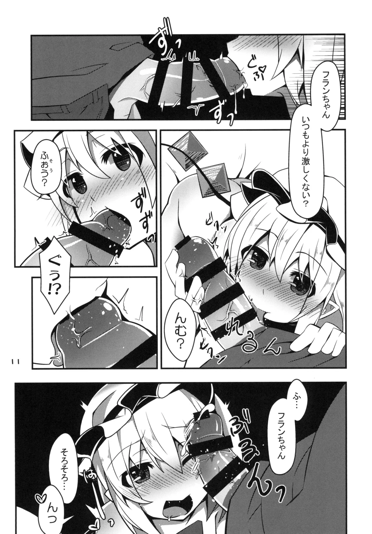 おっぱい揉んでよお兄様っ! - page10