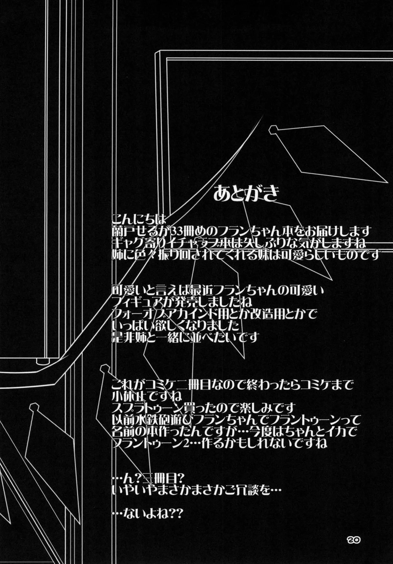 おっぱい揉んでよお兄様っ! - page18