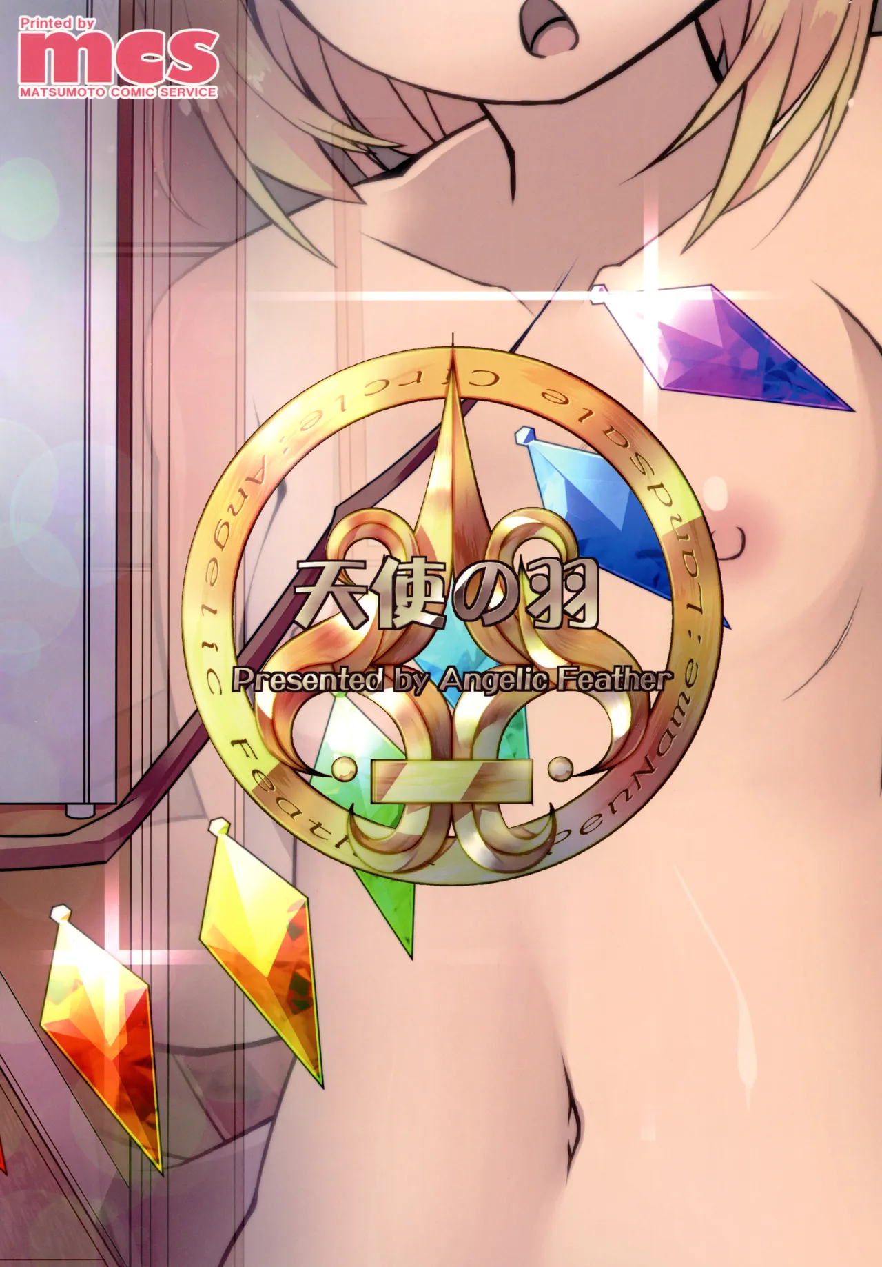 おっぱい揉んでよお兄様っ! - page21