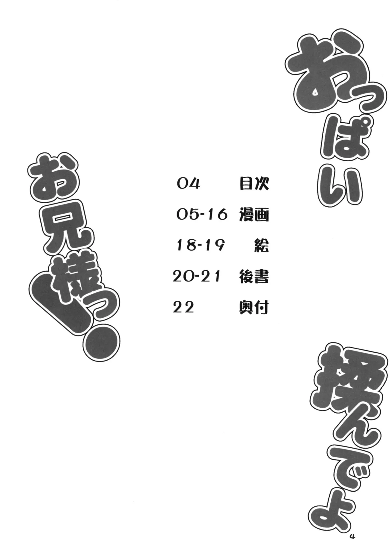 おっぱい揉んでよお兄様っ! - page3