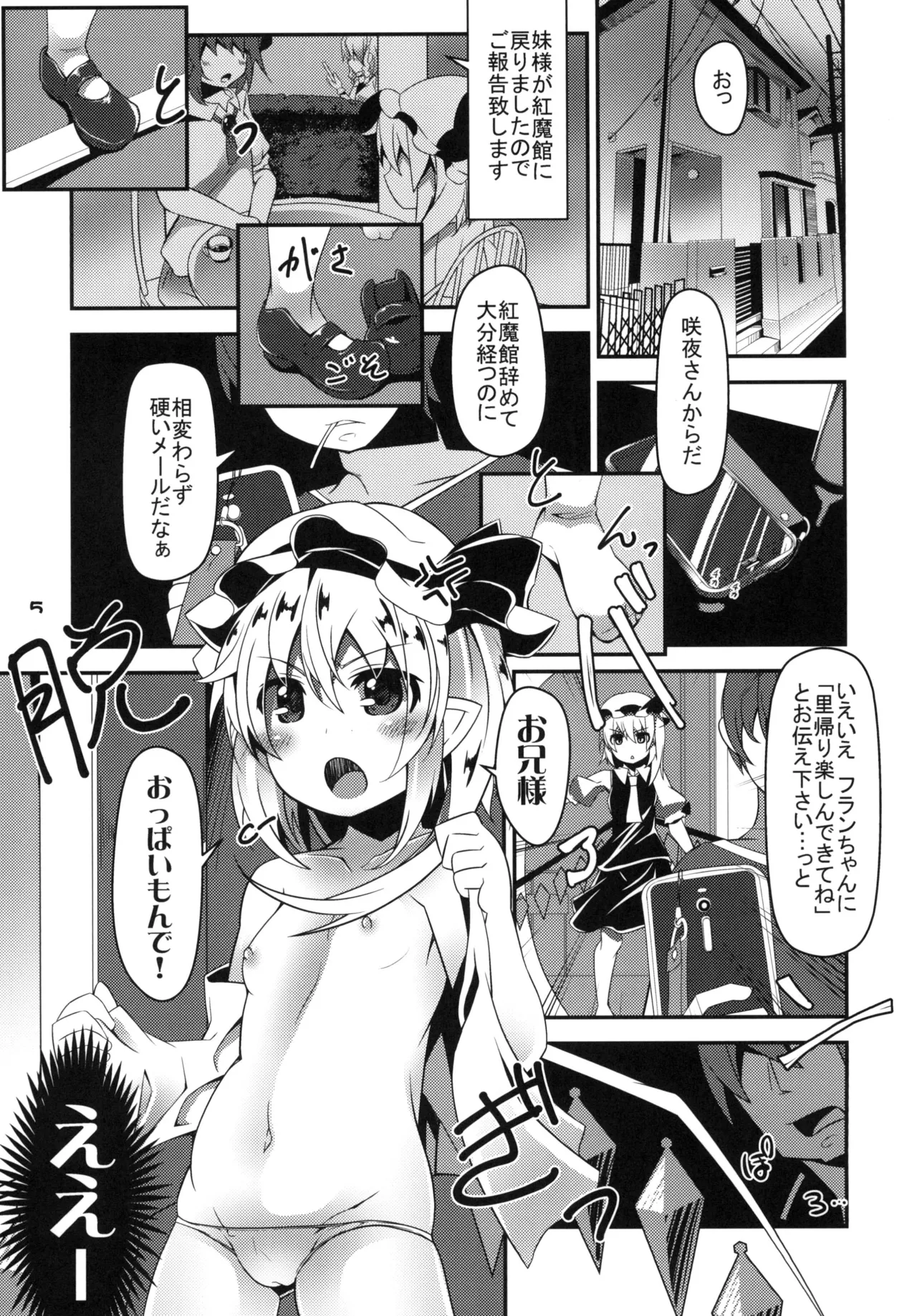 おっぱい揉んでよお兄様っ! - page4