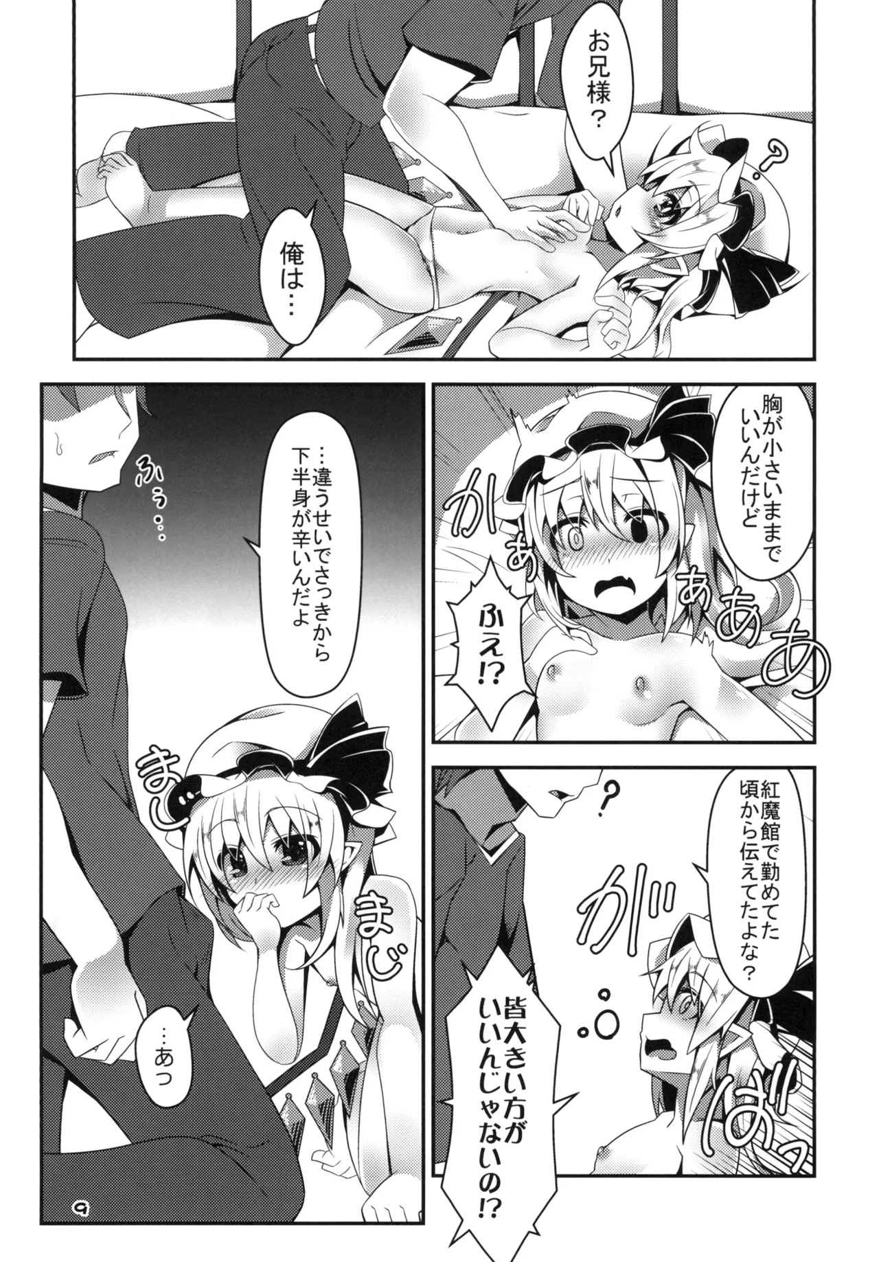 おっぱい揉んでよお兄様っ! - page8