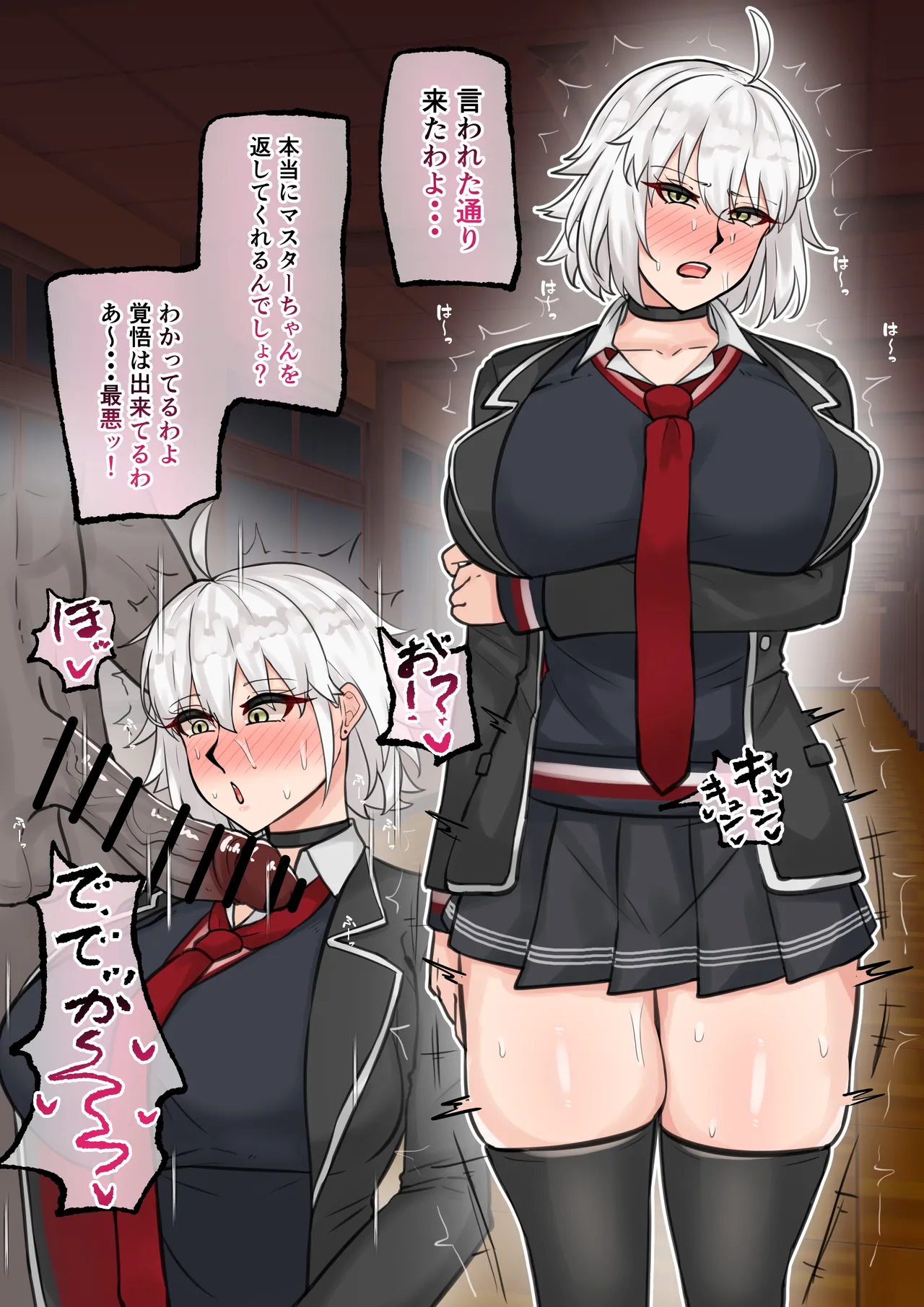 寝取られ邪ンヌ - page2