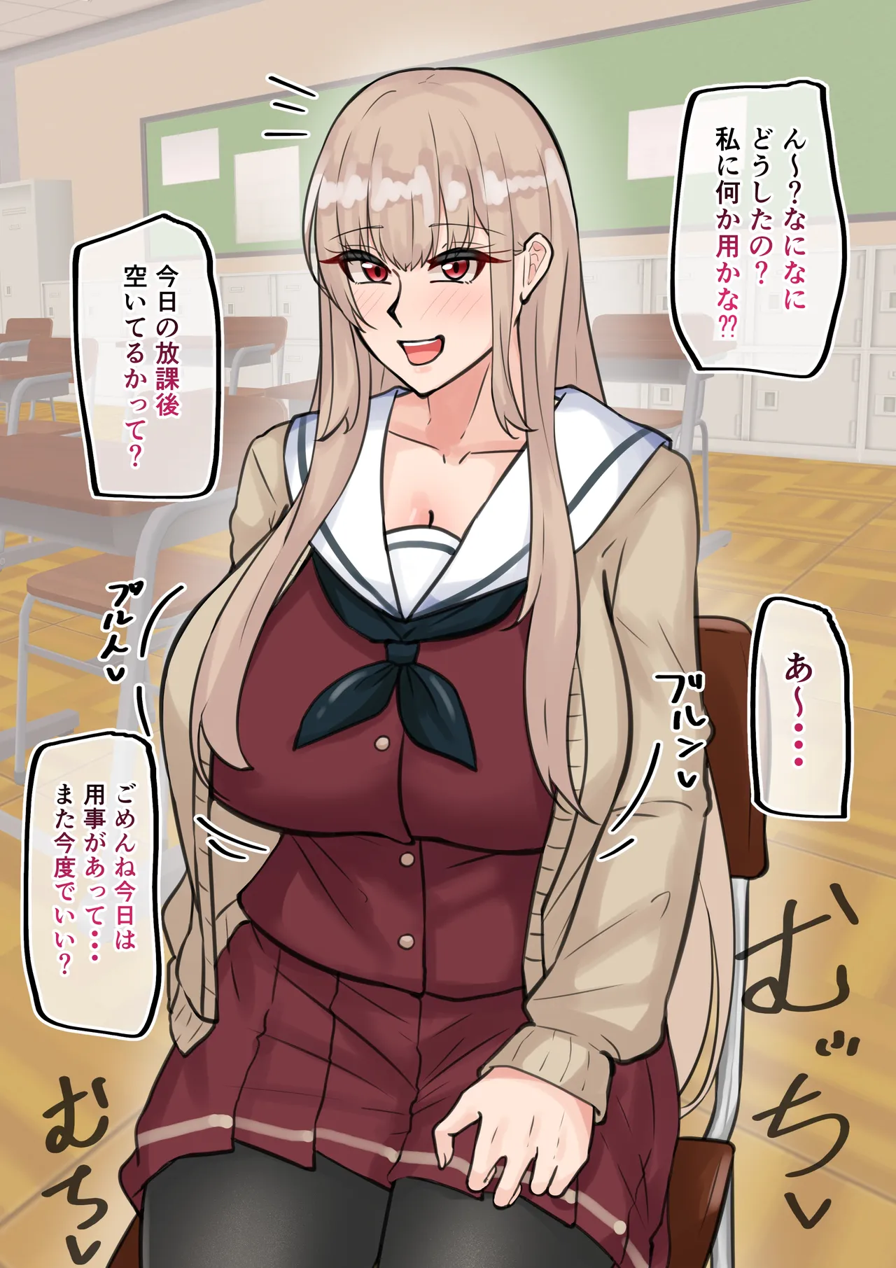 同じクラスの子 - page2