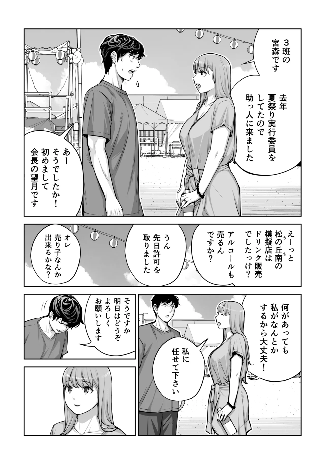 自治会の人妻はとてもHでした。4 夏祭り元実行委員宮森千鶴編 - page10