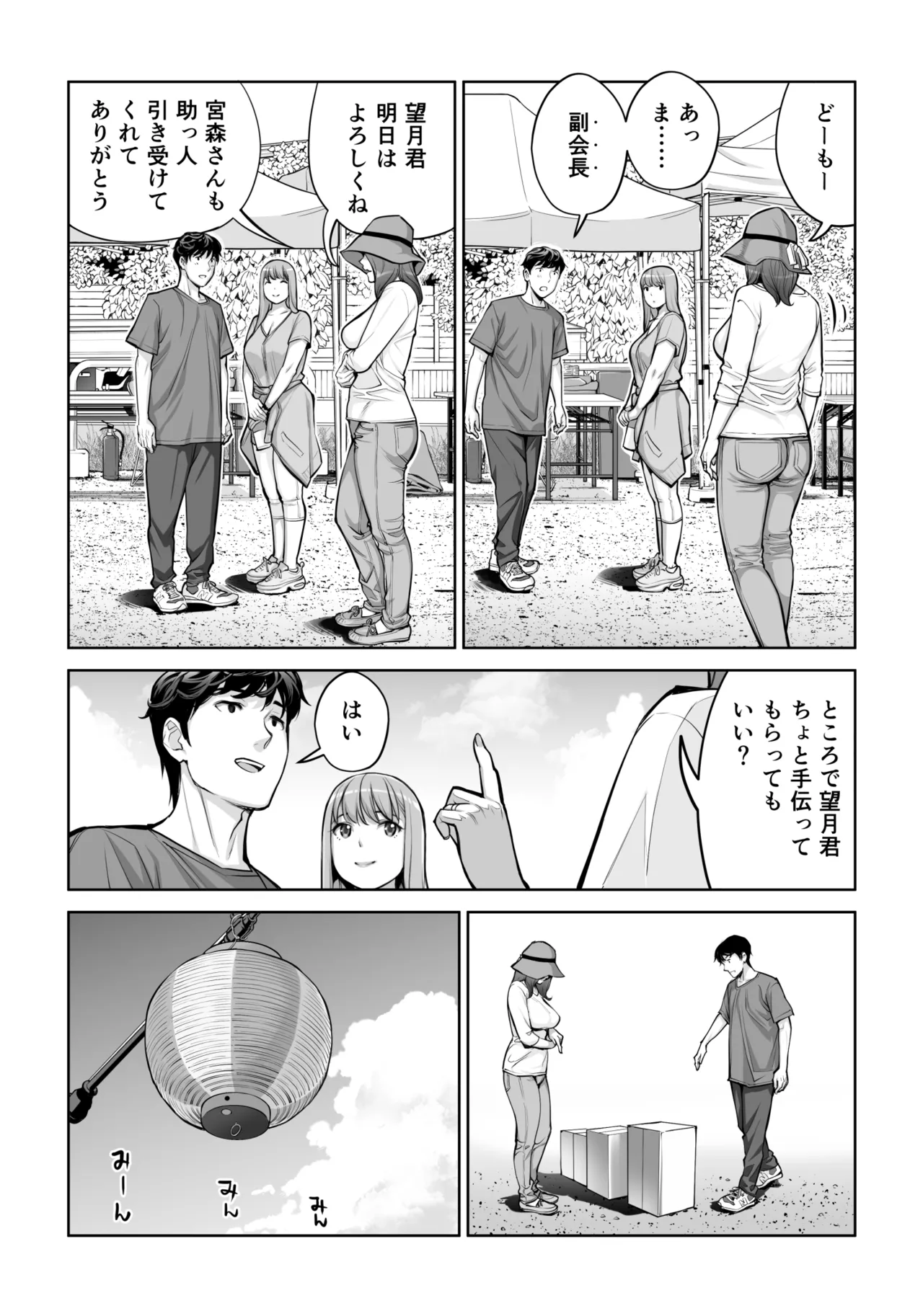 自治会の人妻はとてもHでした。4 夏祭り元実行委員宮森千鶴編 - page11