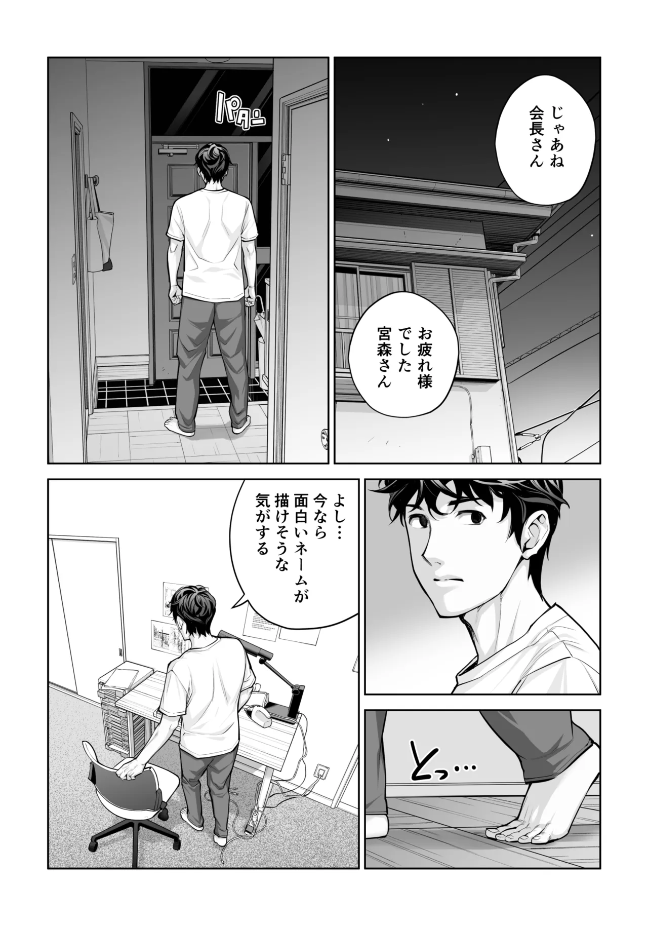 自治会の人妻はとてもHでした。4 夏祭り元実行委員宮森千鶴編 - page112