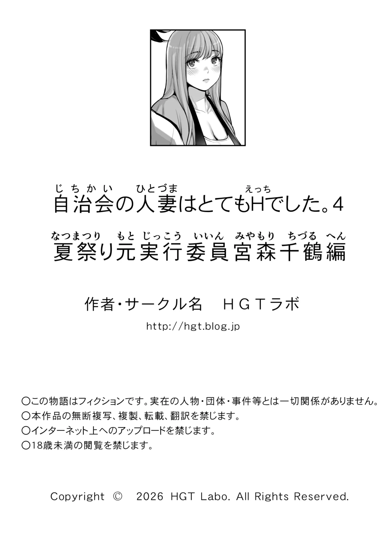 自治会の人妻はとてもHでした。4 夏祭り元実行委員宮森千鶴編 - page117