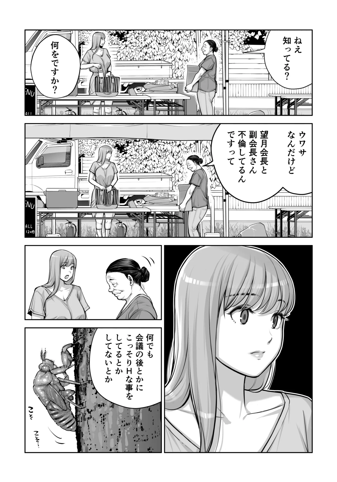 自治会の人妻はとてもHでした。4 夏祭り元実行委員宮森千鶴編 - page12
