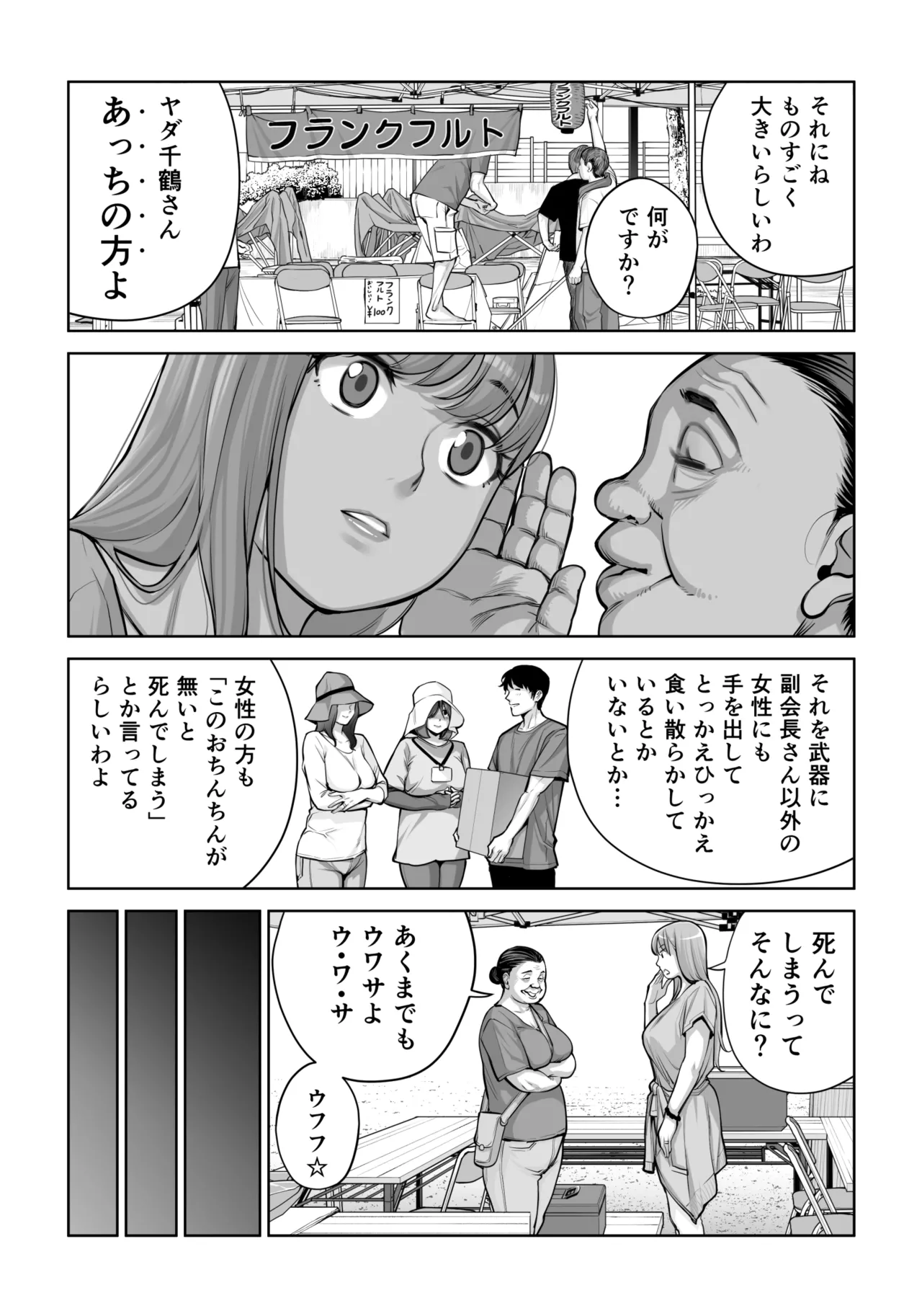 自治会の人妻はとてもHでした。4 夏祭り元実行委員宮森千鶴編 - page13