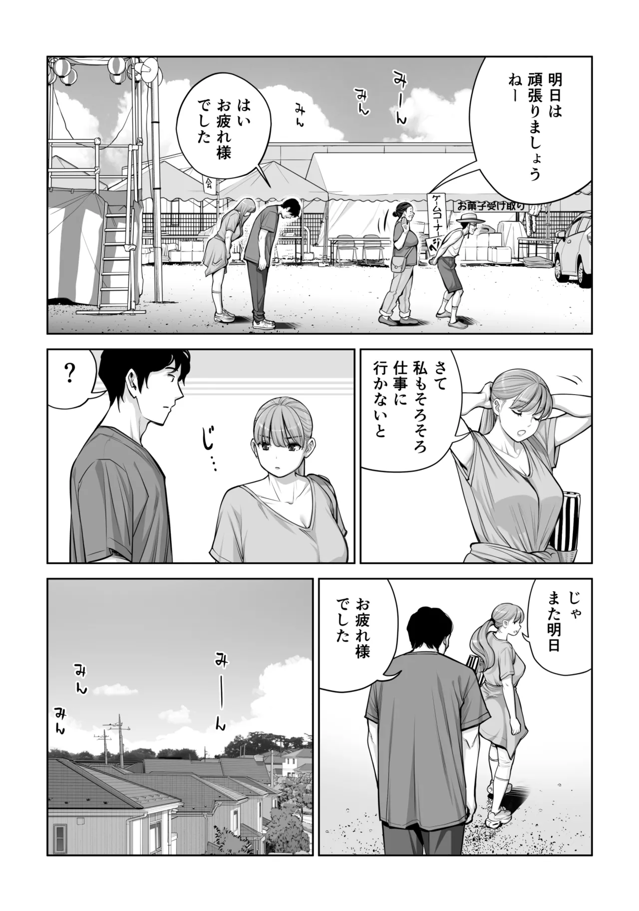 自治会の人妻はとてもHでした。4 夏祭り元実行委員宮森千鶴編 - page14