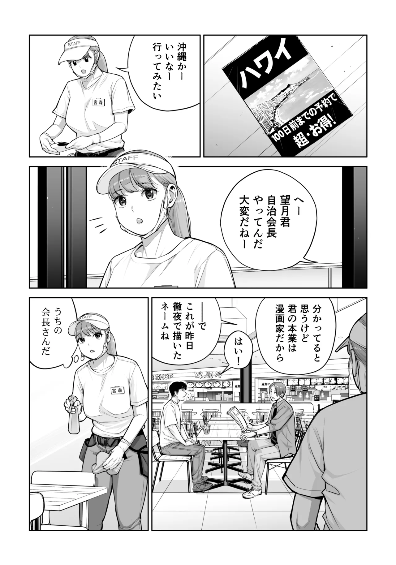 自治会の人妻はとてもHでした。4 夏祭り元実行委員宮森千鶴編 - page18