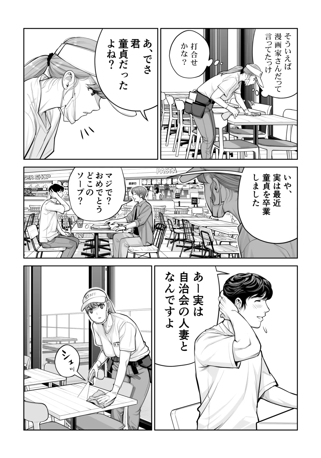 自治会の人妻はとてもHでした。4 夏祭り元実行委員宮森千鶴編 - page19