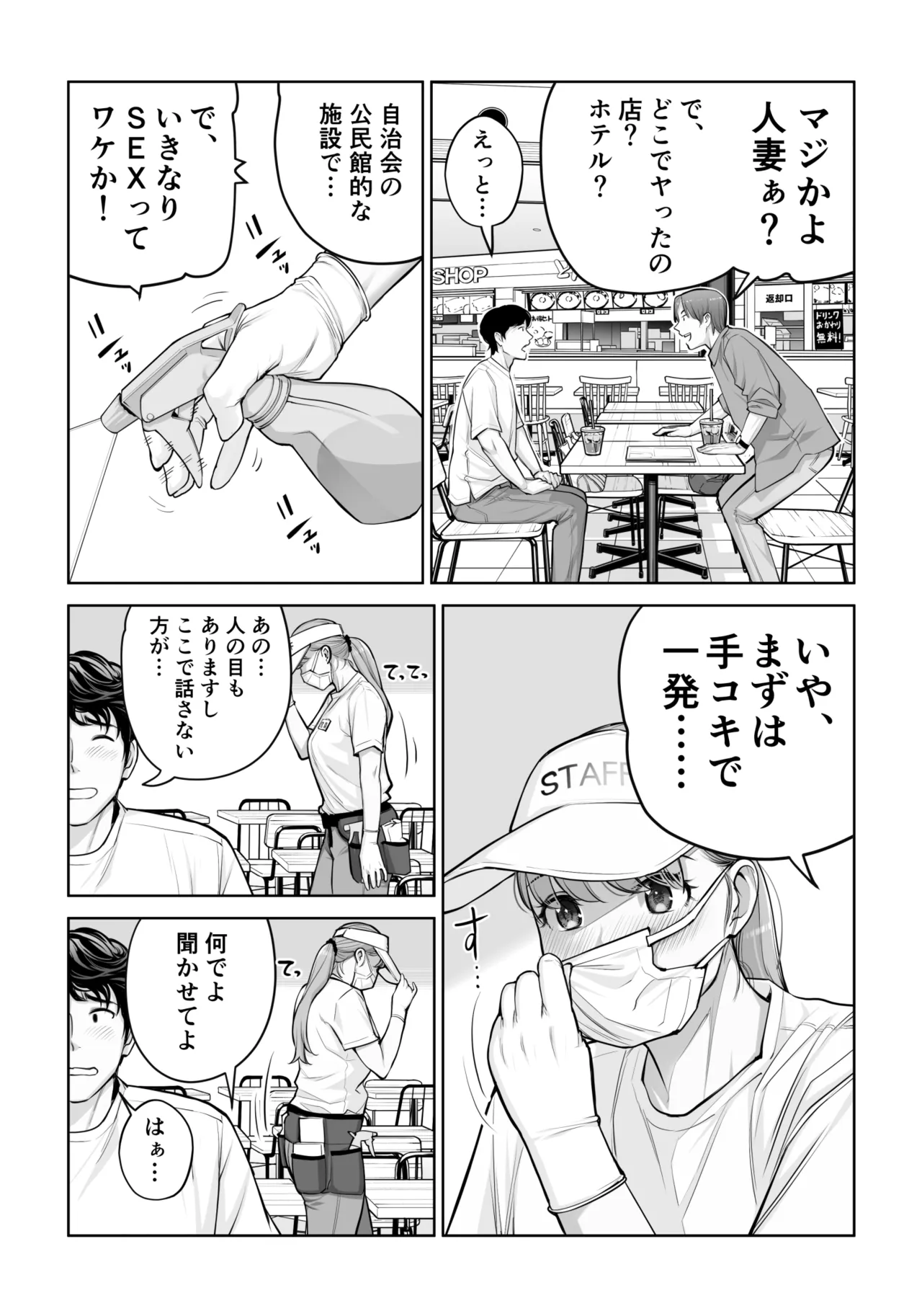 自治会の人妻はとてもHでした。4 夏祭り元実行委員宮森千鶴編 - page20