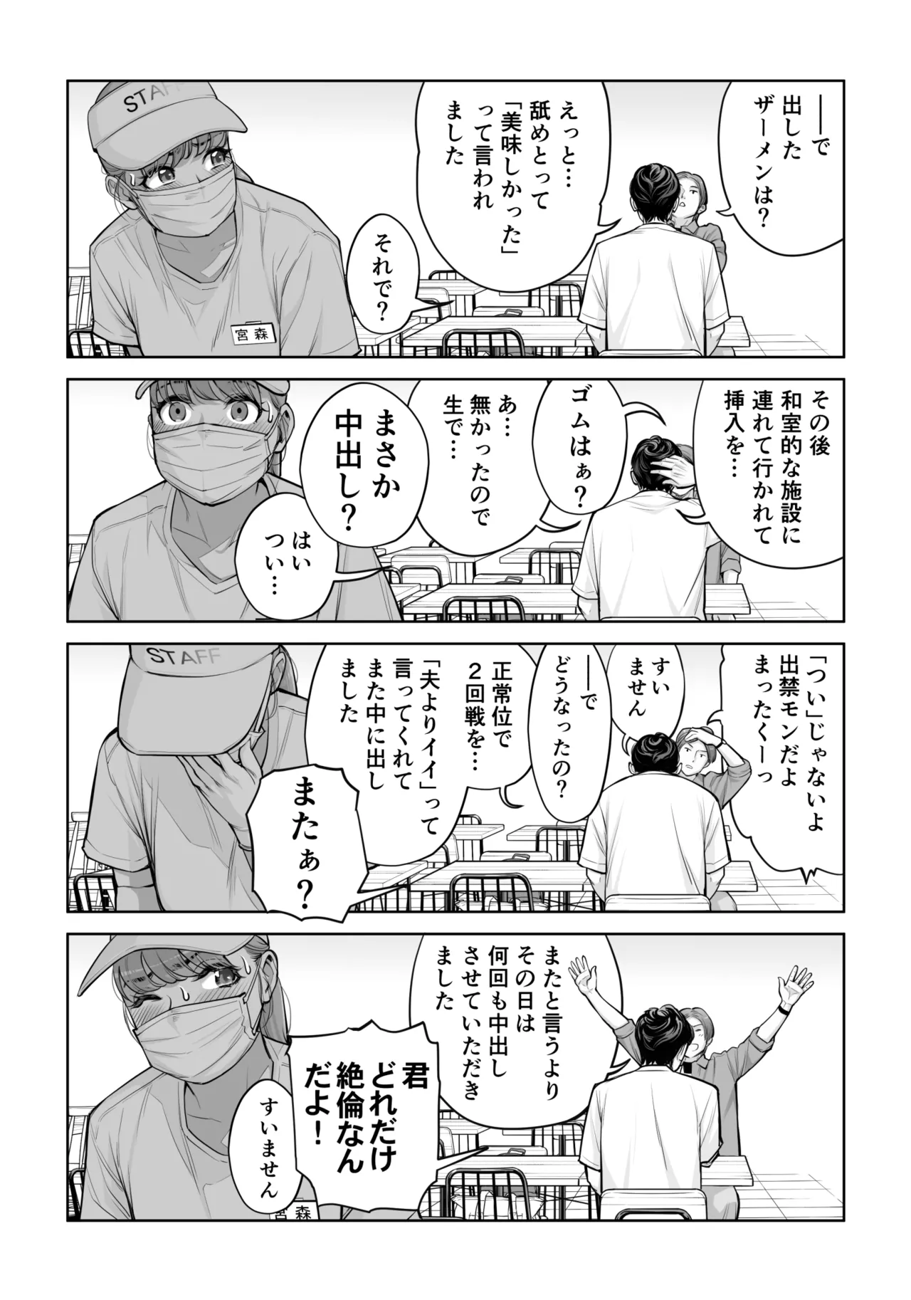 自治会の人妻はとてもHでした。4 夏祭り元実行委員宮森千鶴編 - page21