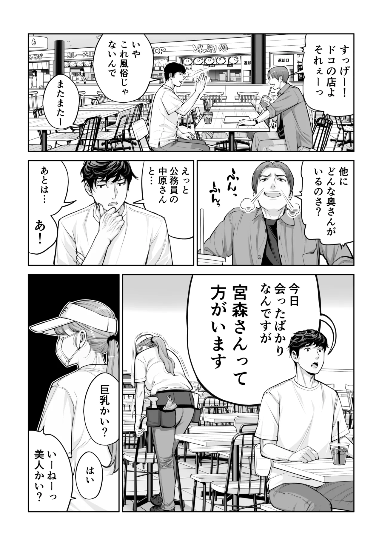 自治会の人妻はとてもHでした。4 夏祭り元実行委員宮森千鶴編 - page22