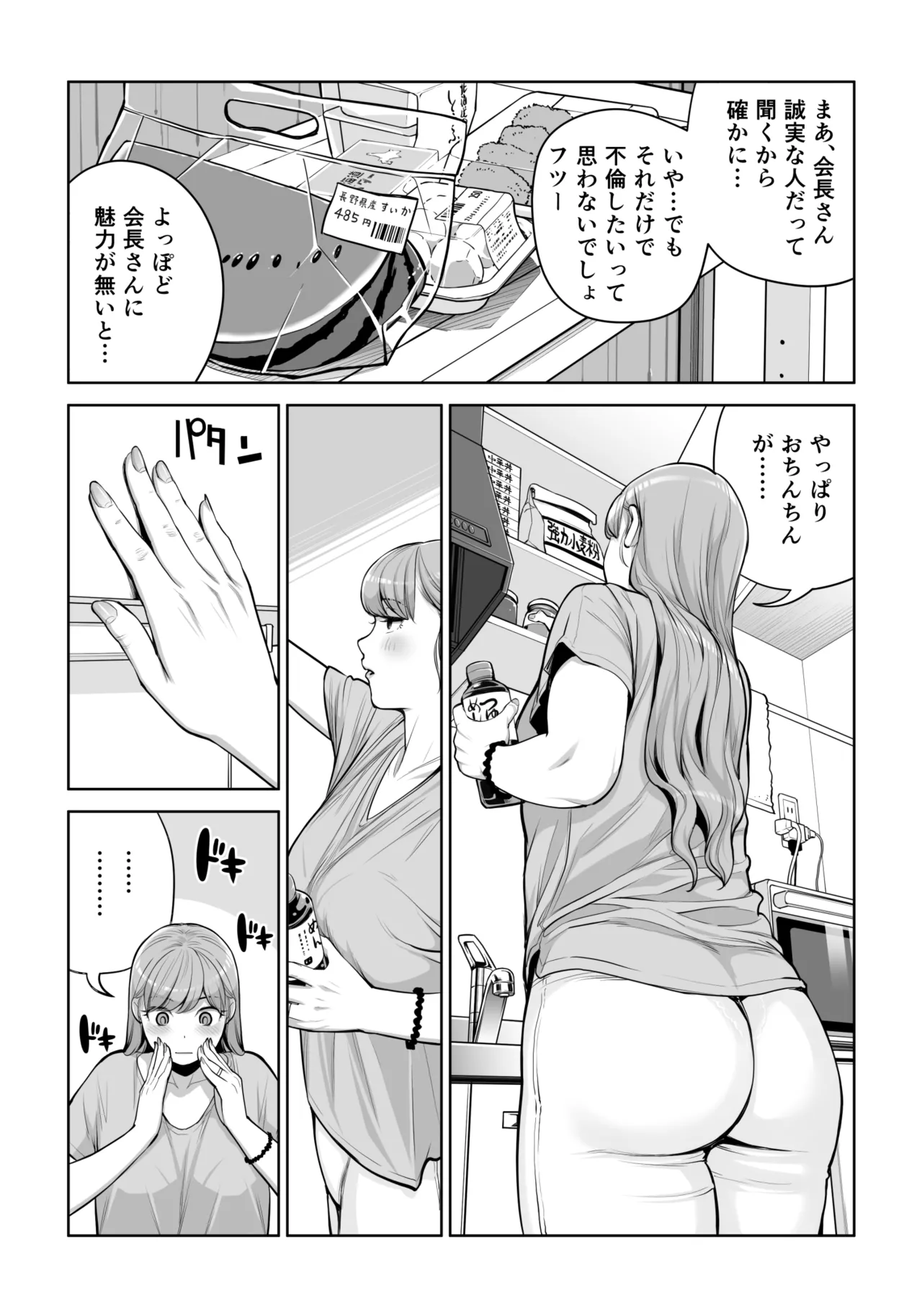 自治会の人妻はとてもHでした。4 夏祭り元実行委員宮森千鶴編 - page27