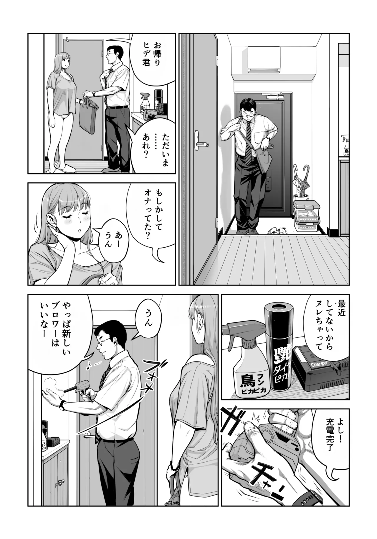 自治会の人妻はとてもHでした。4 夏祭り元実行委員宮森千鶴編 - page34