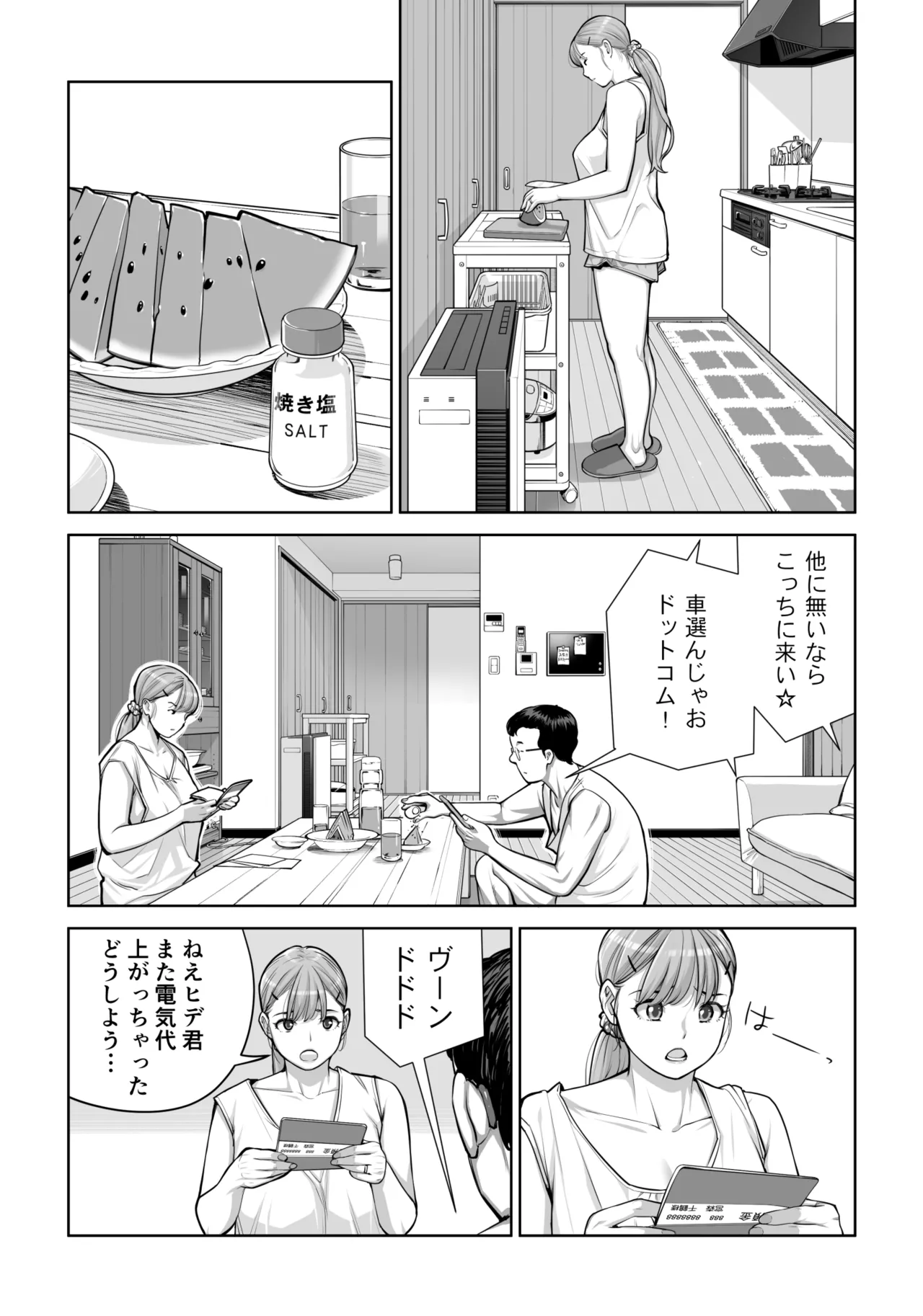 自治会の人妻はとてもHでした。4 夏祭り元実行委員宮森千鶴編 - page36
