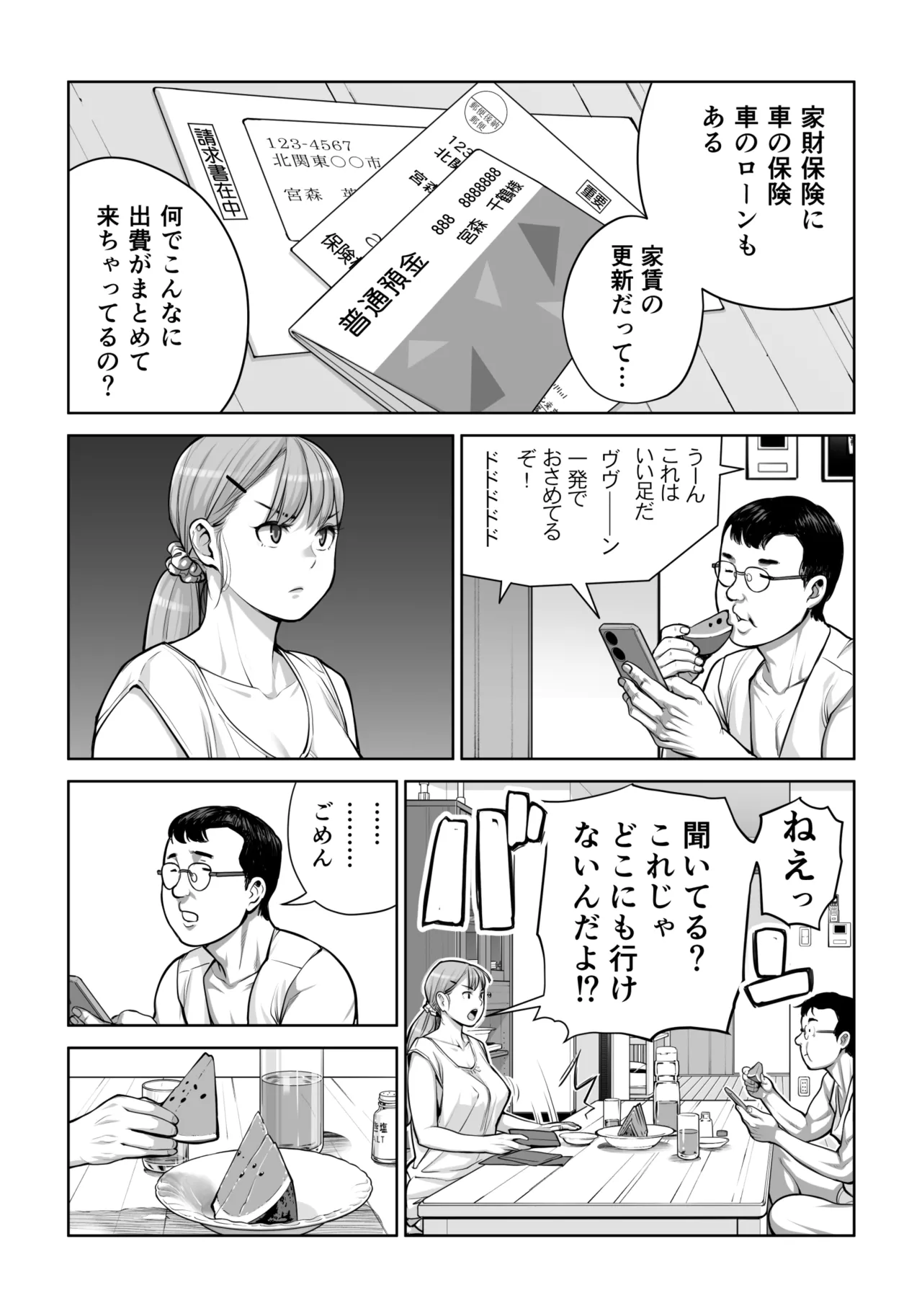 自治会の人妻はとてもHでした。4 夏祭り元実行委員宮森千鶴編 - page37