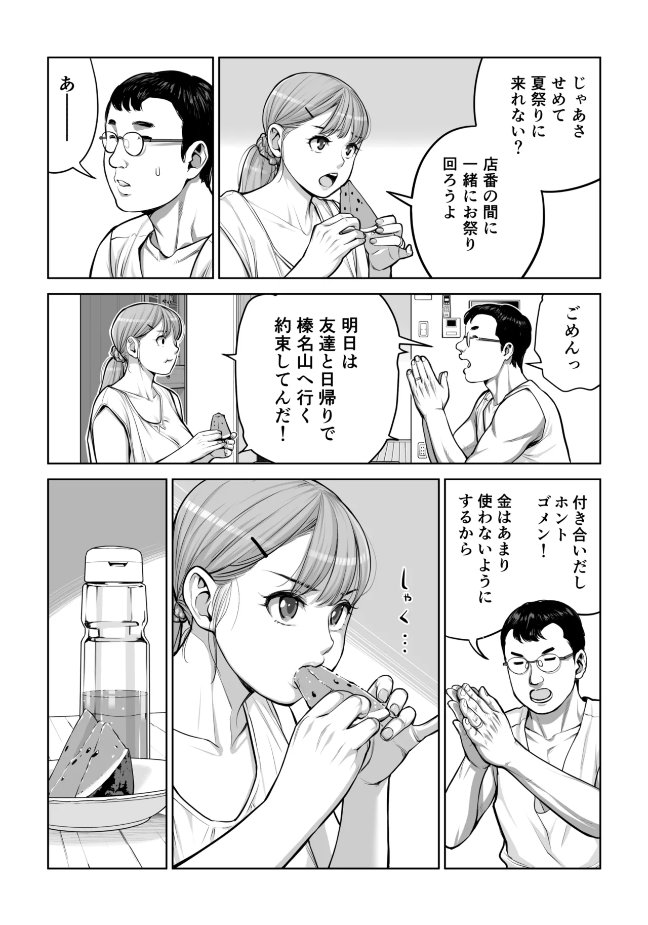 自治会の人妻はとてもHでした。4 夏祭り元実行委員宮森千鶴編 - page38