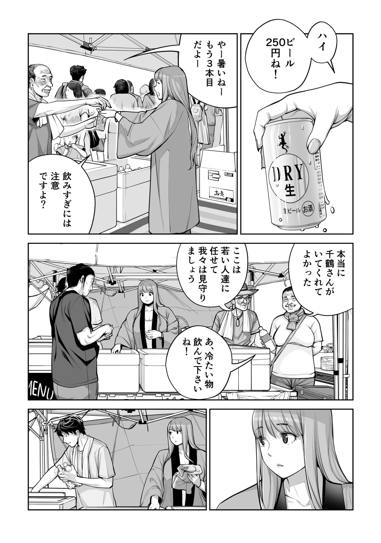 自治会の人妻はとてもHでした。4 夏祭り元実行委員宮森千鶴編 - page41