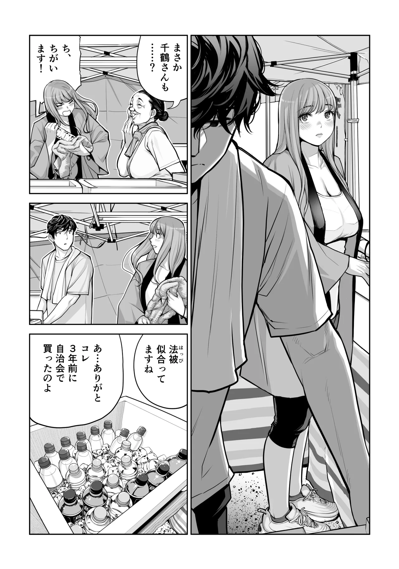 自治会の人妻はとてもHでした。4 夏祭り元実行委員宮森千鶴編 - page42