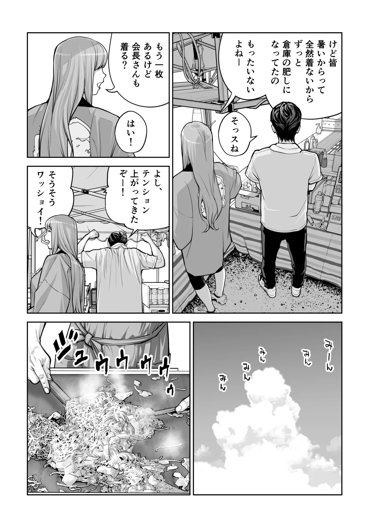 自治会の人妻はとてもHでした。4 夏祭り元実行委員宮森千鶴編 - page43