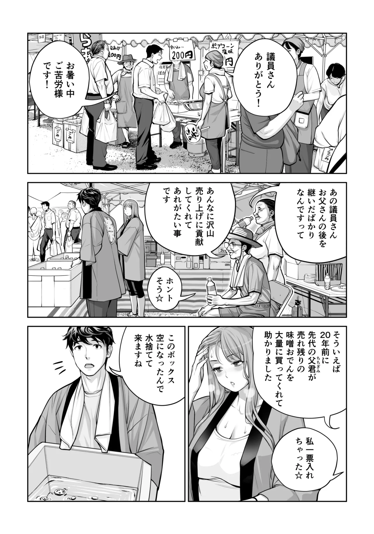 自治会の人妻はとてもHでした。4 夏祭り元実行委員宮森千鶴編 - page44