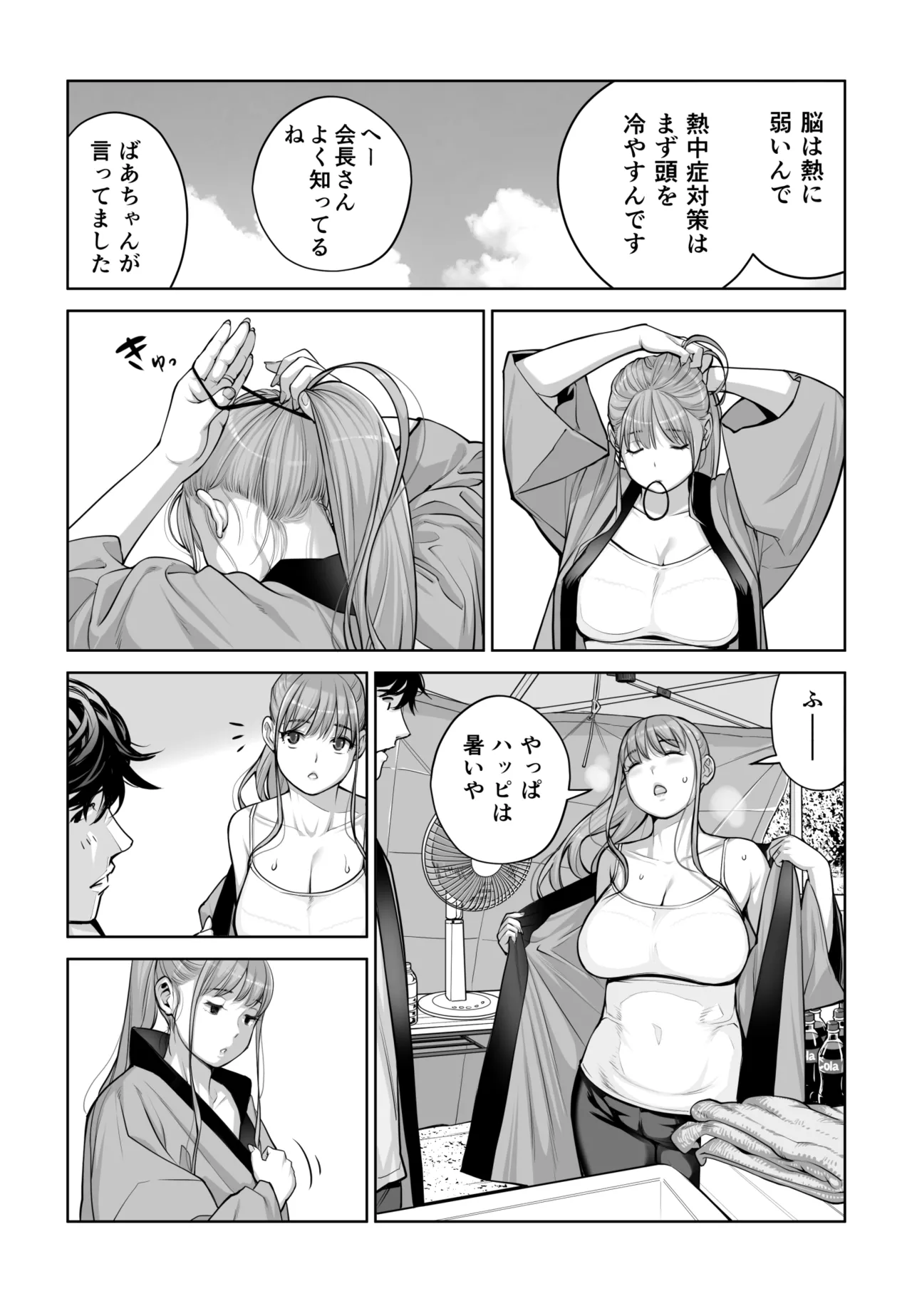 自治会の人妻はとてもHでした。4 夏祭り元実行委員宮森千鶴編 - page46