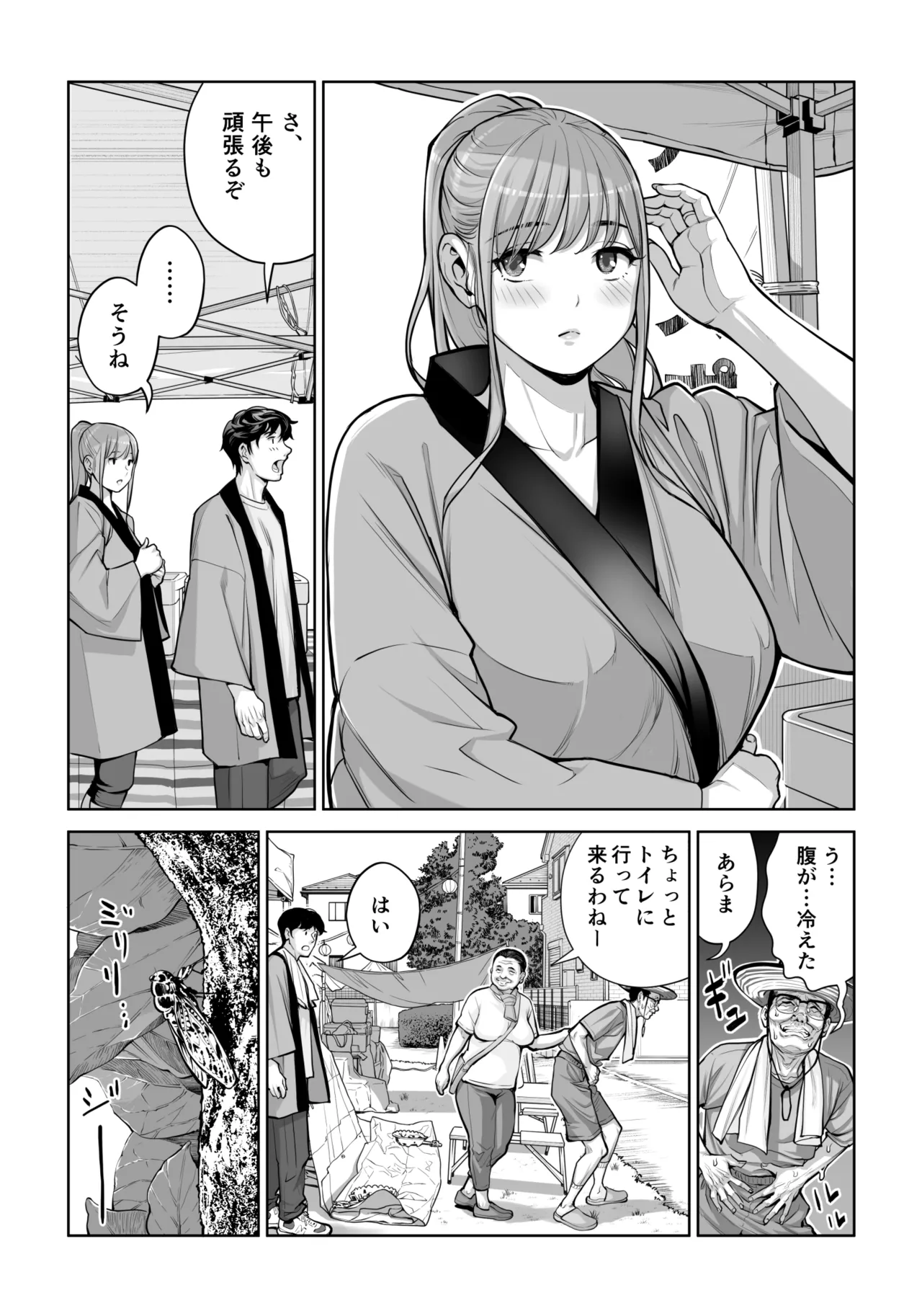 自治会の人妻はとてもHでした。4 夏祭り元実行委員宮森千鶴編 - page47