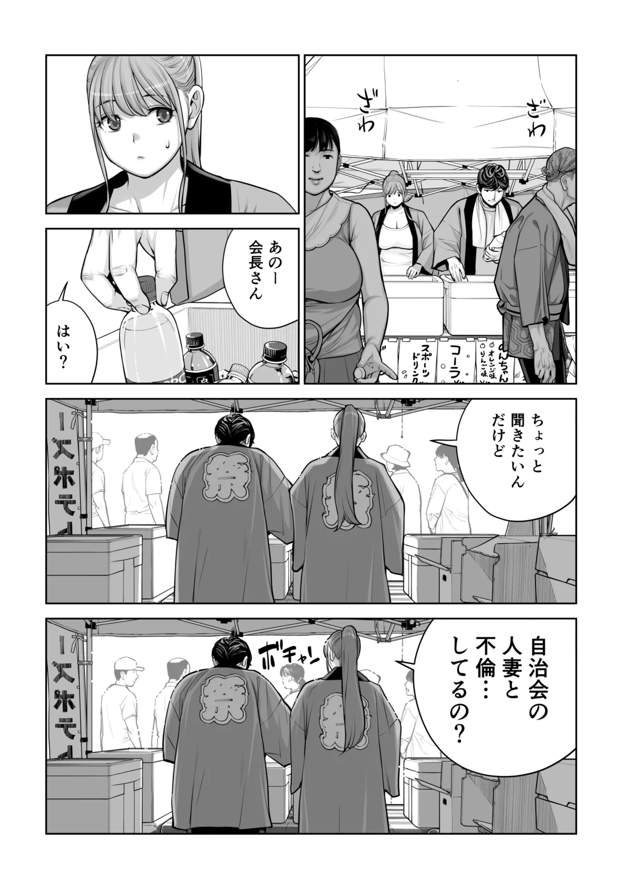 自治会の人妻はとてもHでした。4 夏祭り元実行委員宮森千鶴編 - page48