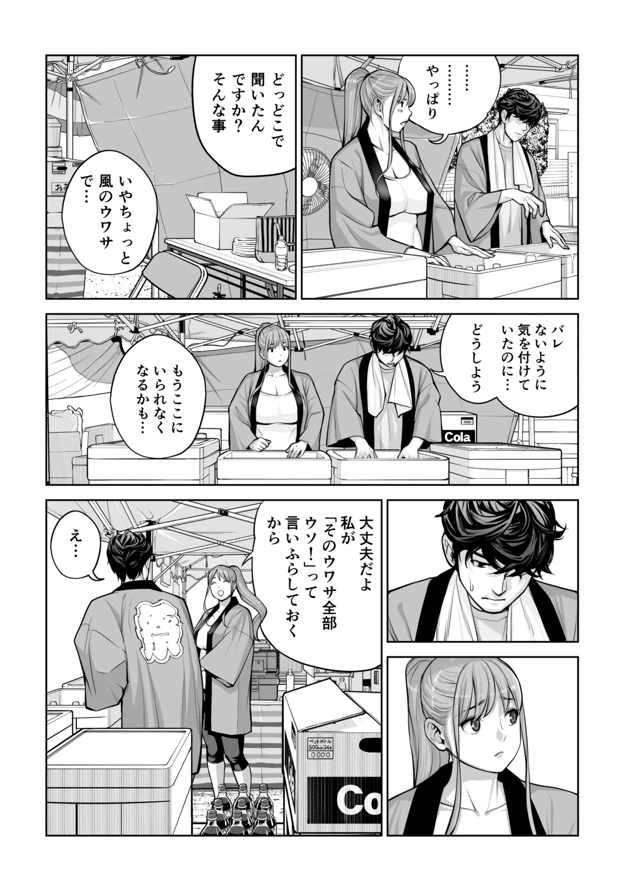 自治会の人妻はとてもHでした。4 夏祭り元実行委員宮森千鶴編 - page49