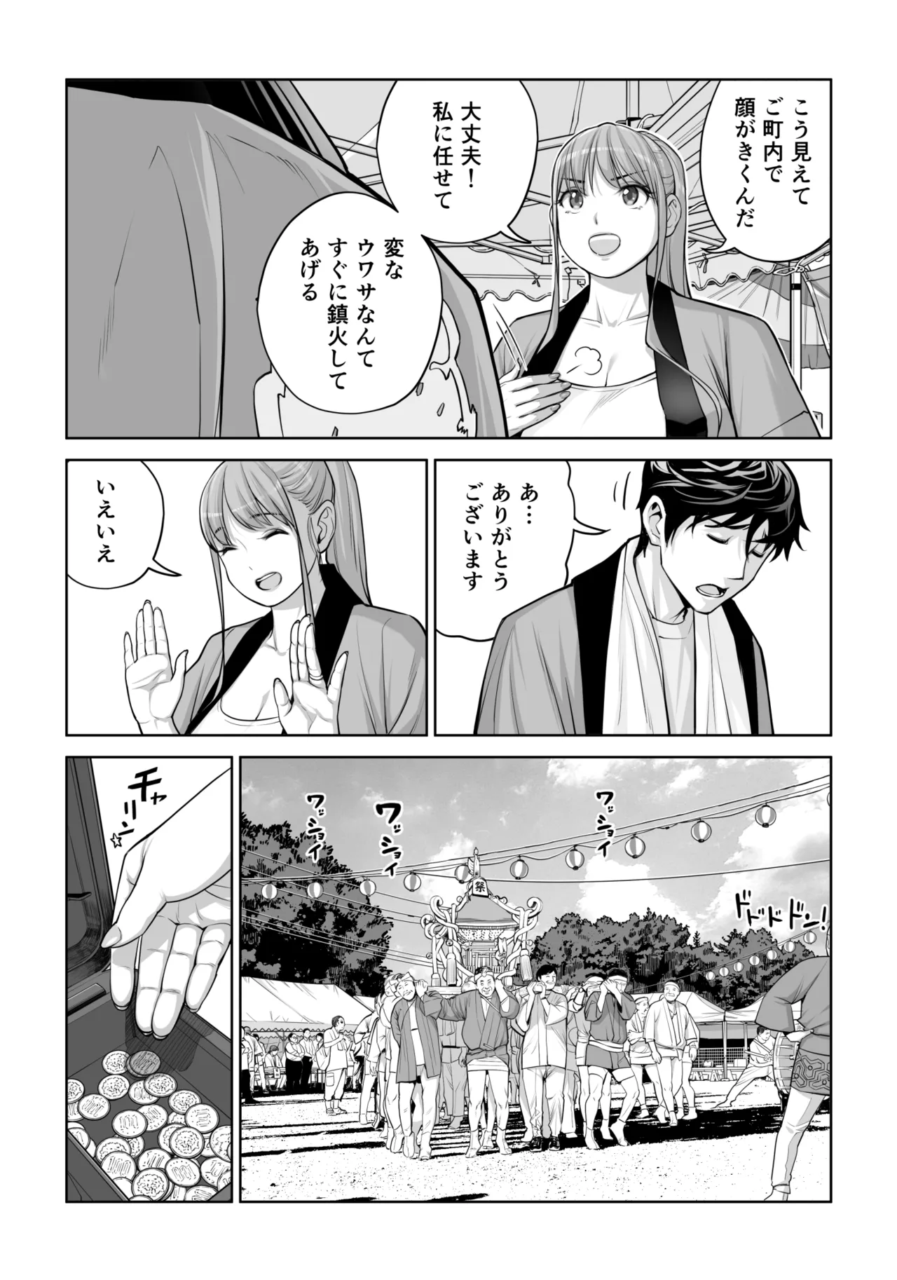 自治会の人妻はとてもHでした。4 夏祭り元実行委員宮森千鶴編 - page50