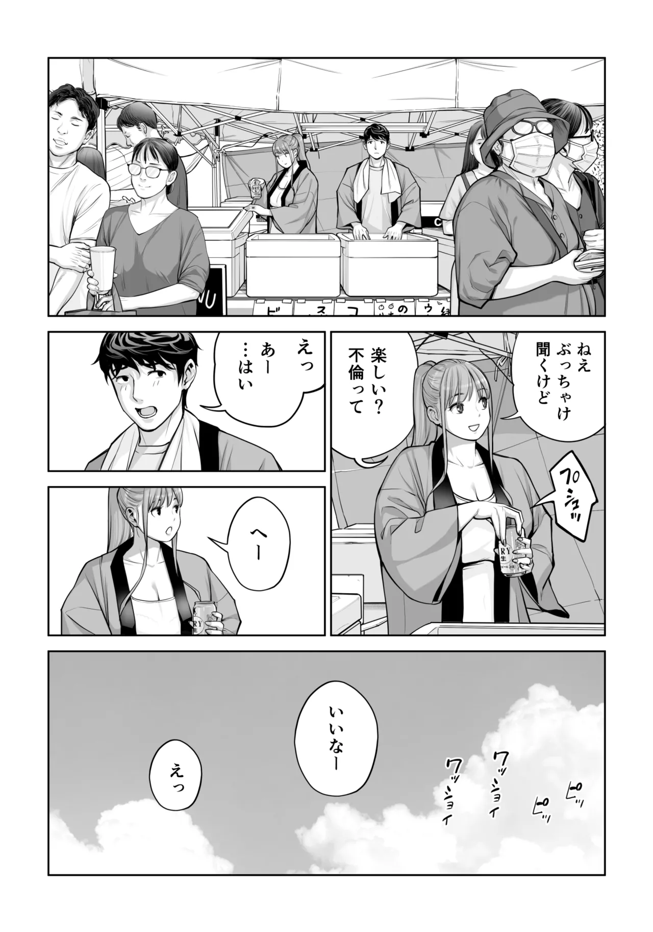 自治会の人妻はとてもHでした。4 夏祭り元実行委員宮森千鶴編 - page51