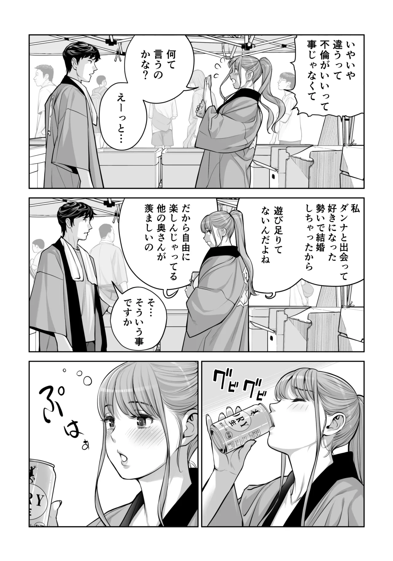 自治会の人妻はとてもHでした。4 夏祭り元実行委員宮森千鶴編 - page52