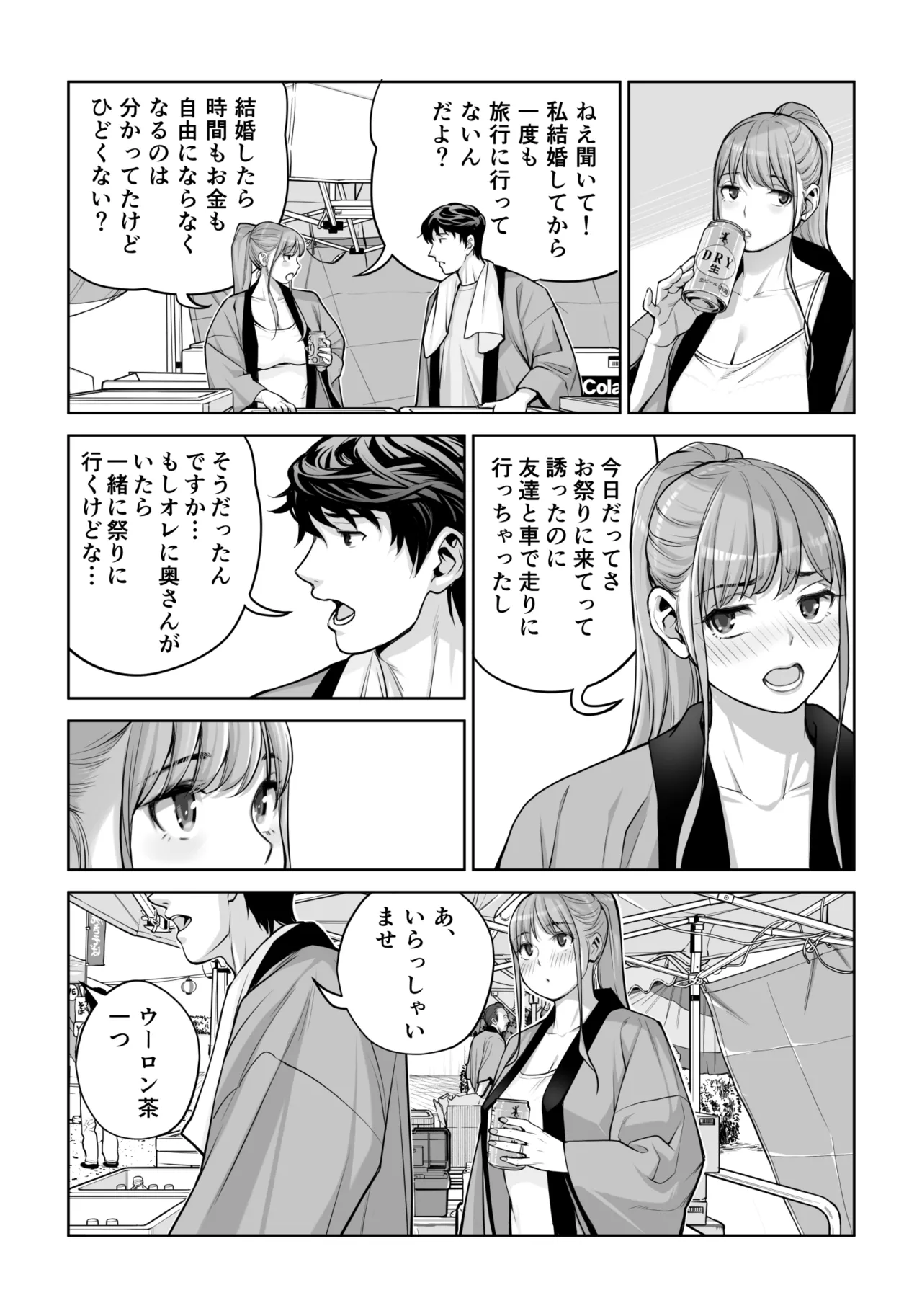 自治会の人妻はとてもHでした。4 夏祭り元実行委員宮森千鶴編 - page53