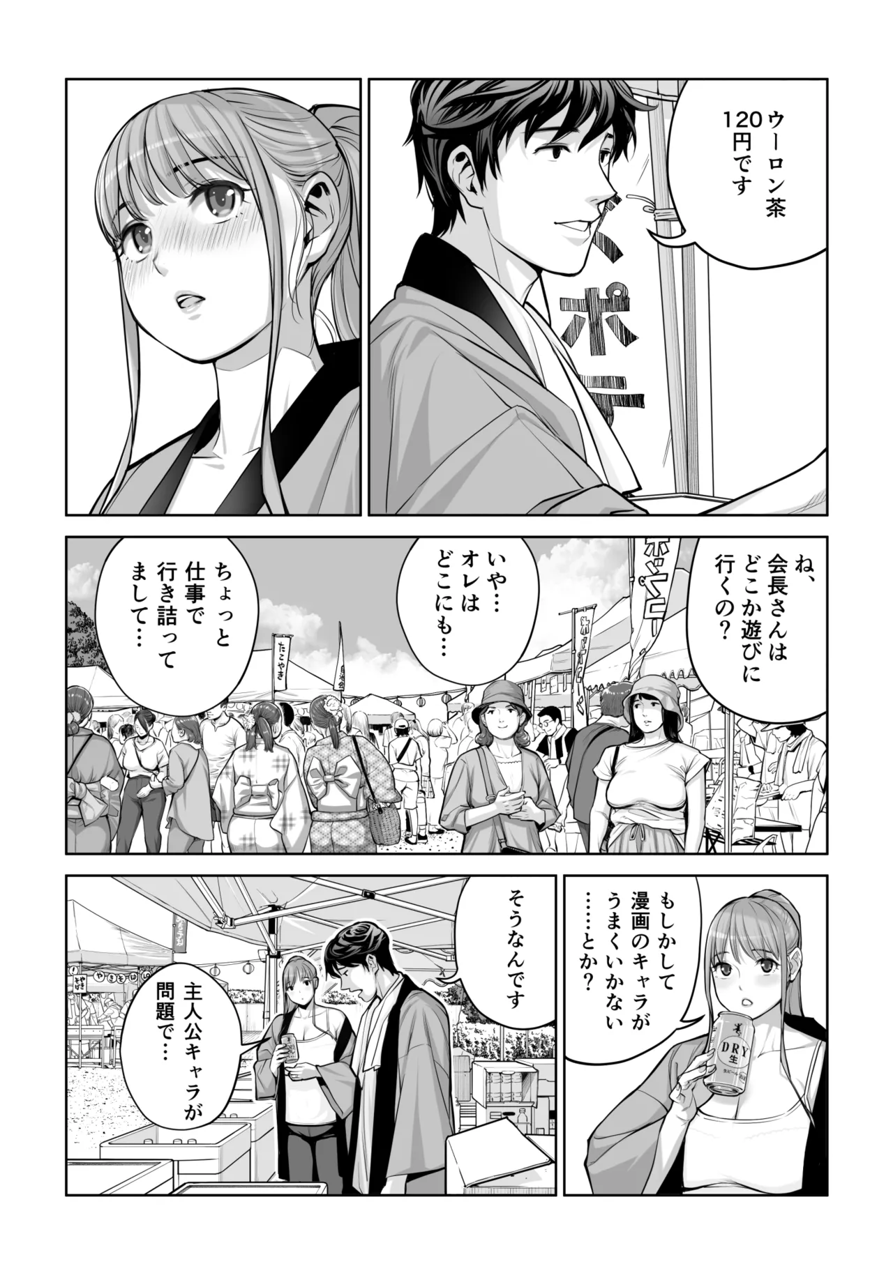 自治会の人妻はとてもHでした。4 夏祭り元実行委員宮森千鶴編 - page54