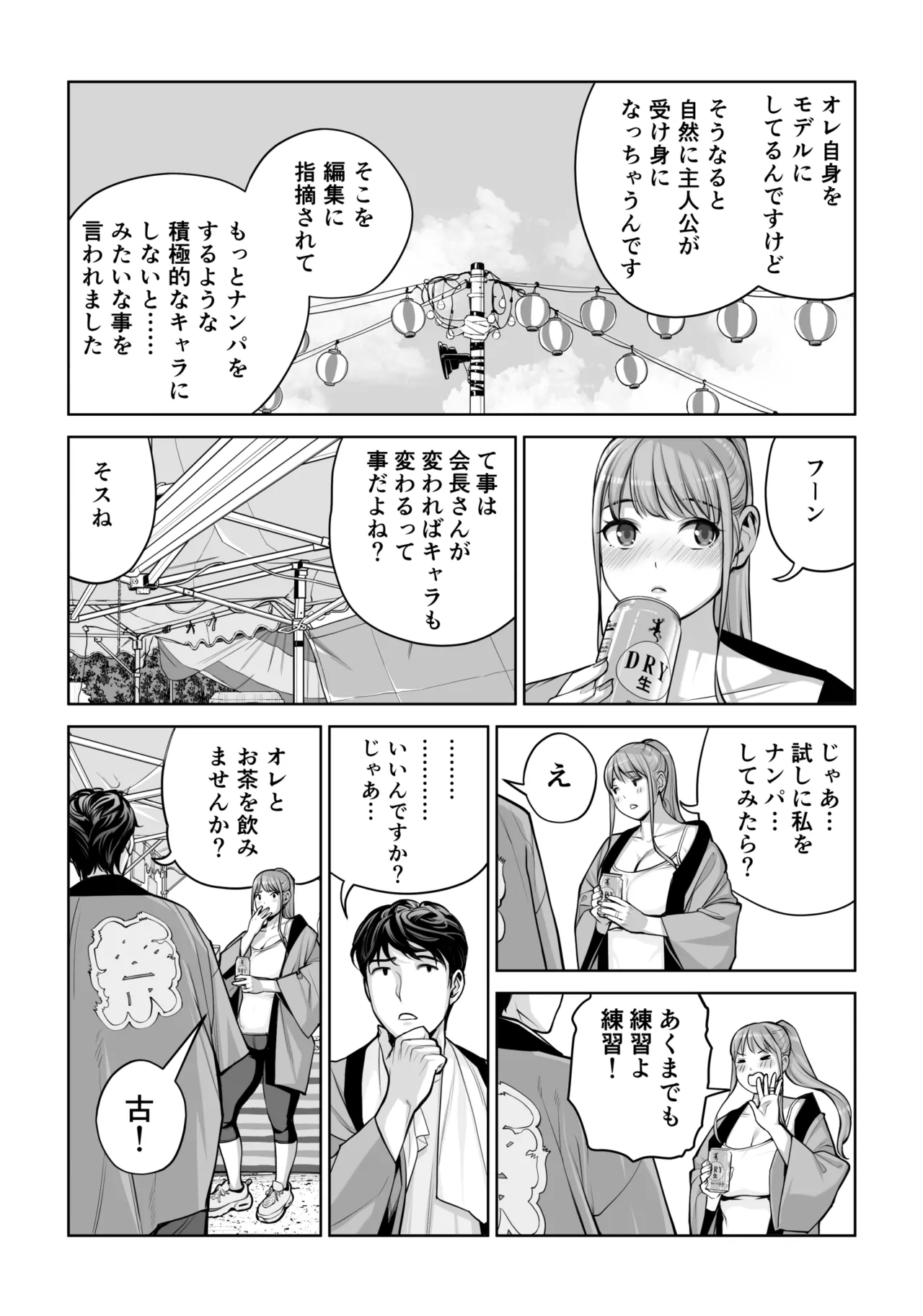 自治会の人妻はとてもHでした。4 夏祭り元実行委員宮森千鶴編 - page55