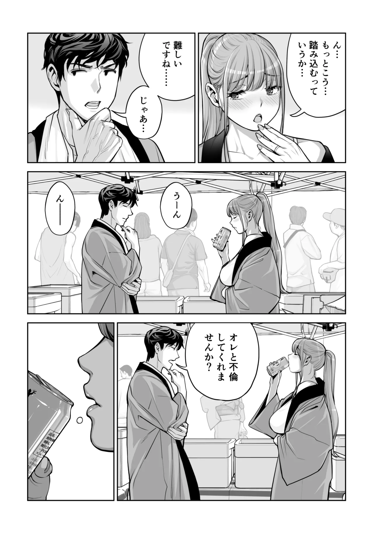 自治会の人妻はとてもHでした。4 夏祭り元実行委員宮森千鶴編 - page56