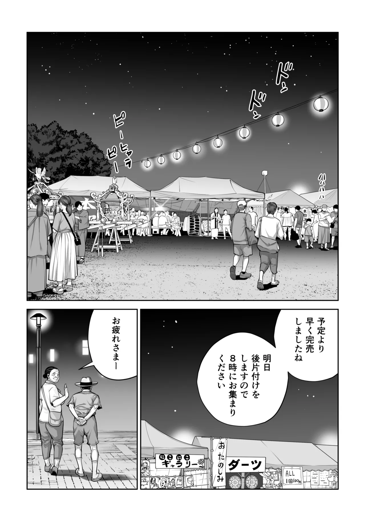 自治会の人妻はとてもHでした。4 夏祭り元実行委員宮森千鶴編 - page59