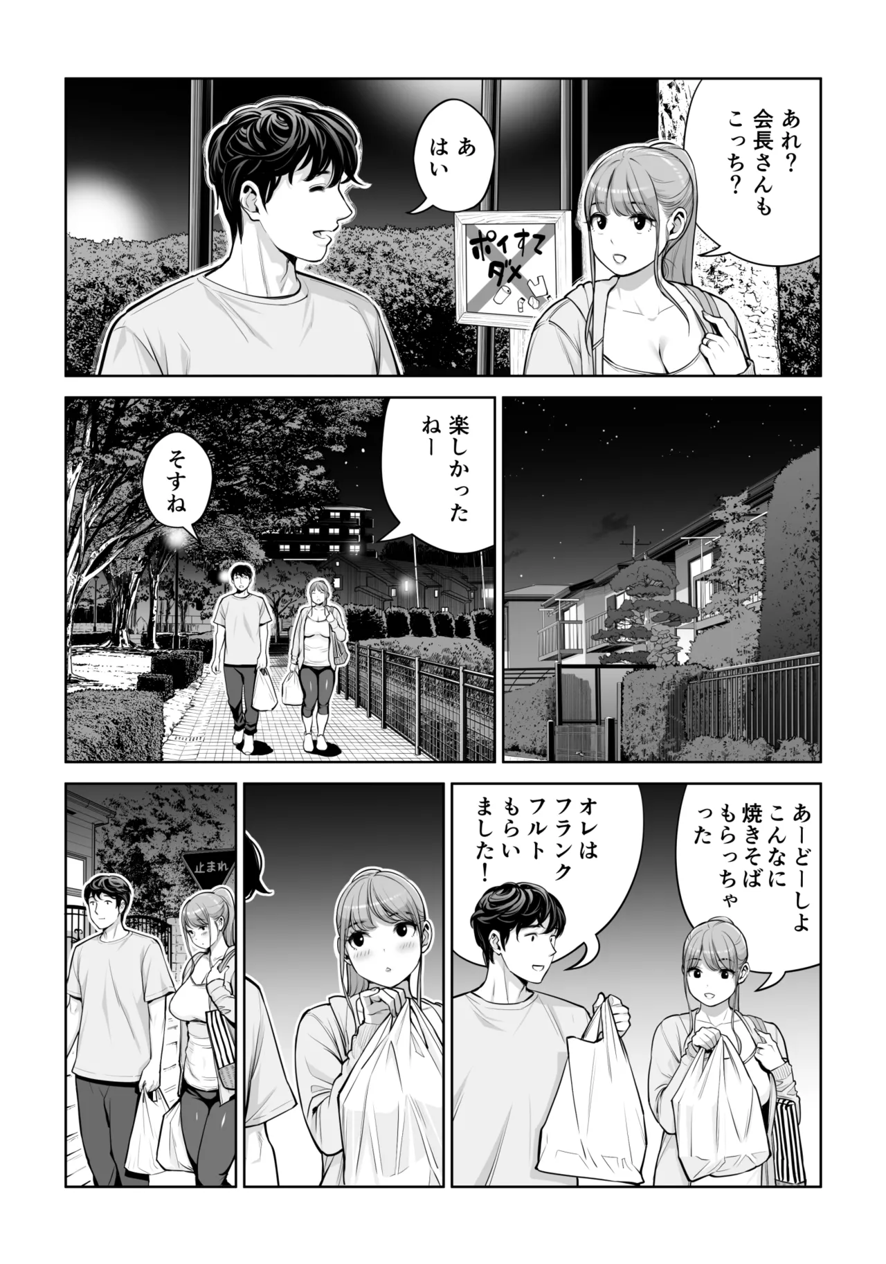 自治会の人妻はとてもHでした。4 夏祭り元実行委員宮森千鶴編 - page60
