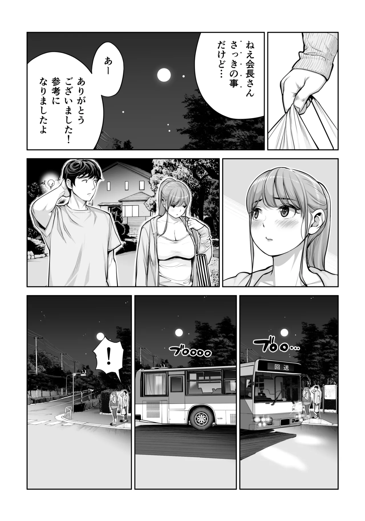 自治会の人妻はとてもHでした。4 夏祭り元実行委員宮森千鶴編 - page62