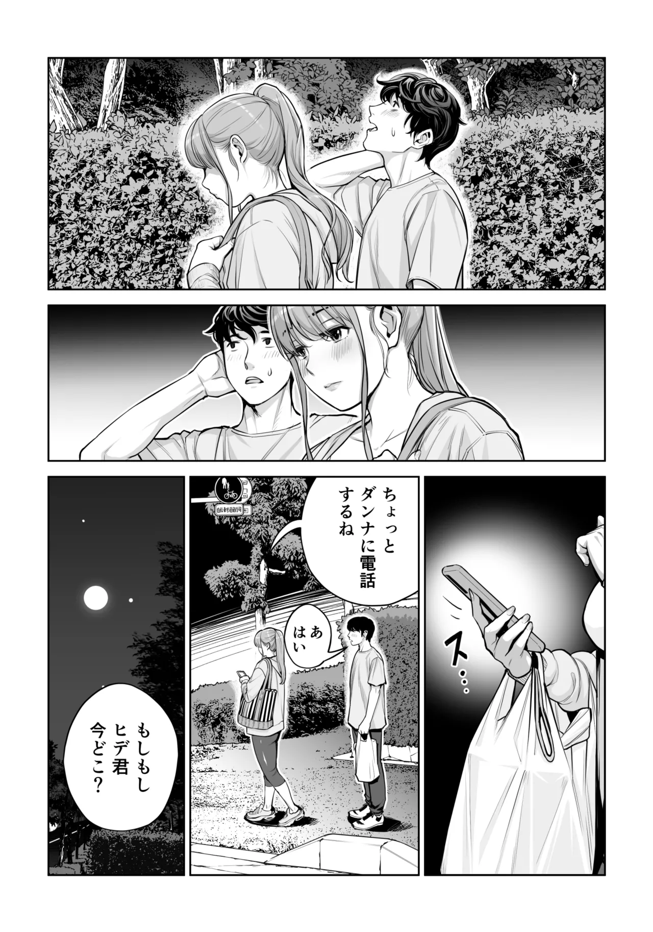 自治会の人妻はとてもHでした。4 夏祭り元実行委員宮森千鶴編 - page63