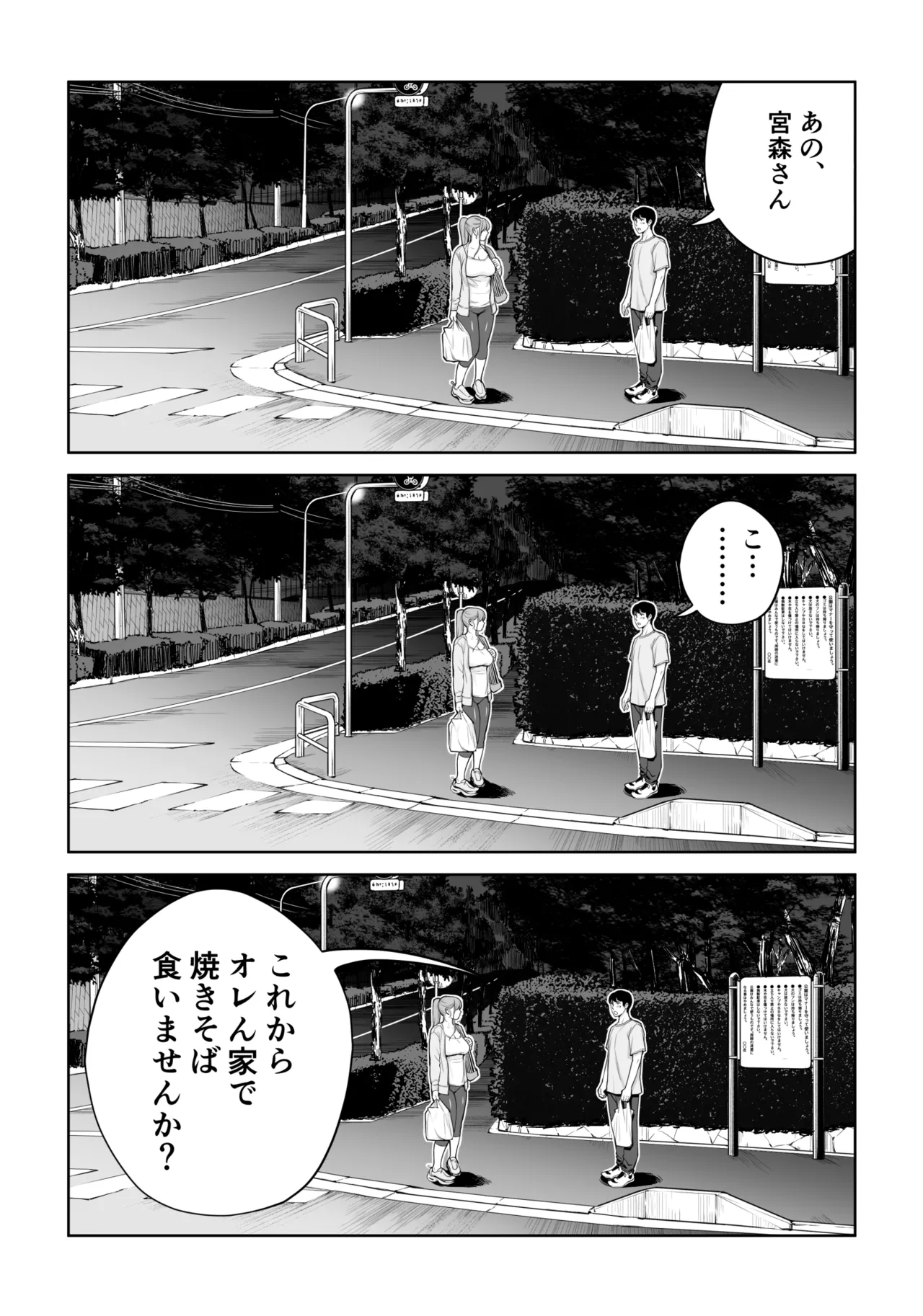 自治会の人妻はとてもHでした。4 夏祭り元実行委員宮森千鶴編 - page65