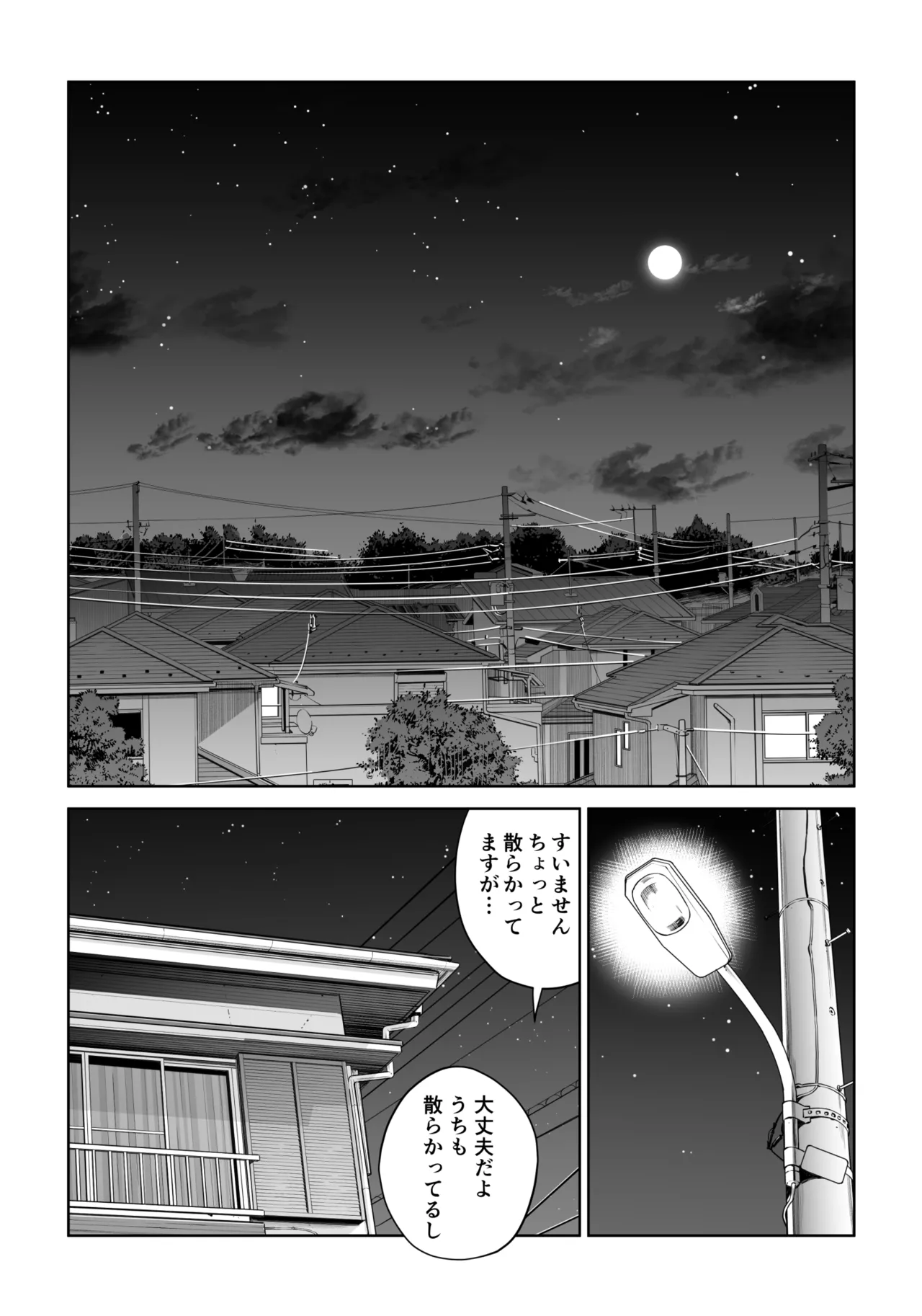 自治会の人妻はとてもHでした。4 夏祭り元実行委員宮森千鶴編 - page68